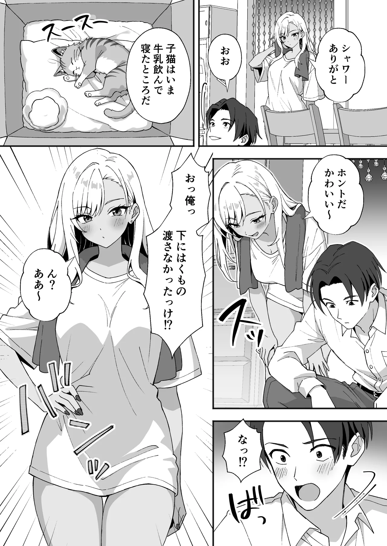 [Agumeru]Inaka Mura no Seikatsu 4 ~Bishonure Gyaru wo Hirottara orei ni Sex Sareta Hanashi~ Page 14