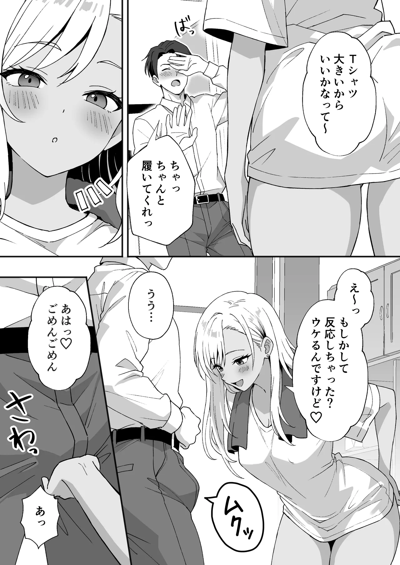[Agumeru]Inaka Mura no Seikatsu 4 ~Bishonure Gyaru wo Hirottara orei ni Sex Sareta Hanashi~ Page 15
