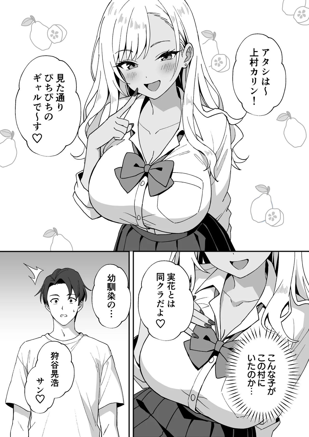 [Agumeru]Inaka Mura no Seikatsu 4 ~Bishonure Gyaru wo Hirottara orei ni Sex Sareta Hanashi~ Page 5