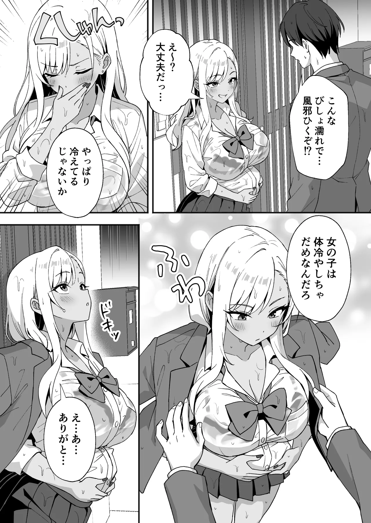 [Agumeru]Inaka Mura no Seikatsu 4 ~Bishonure Gyaru wo Hirottara orei ni Sex Sareta Hanashi~ Page 9