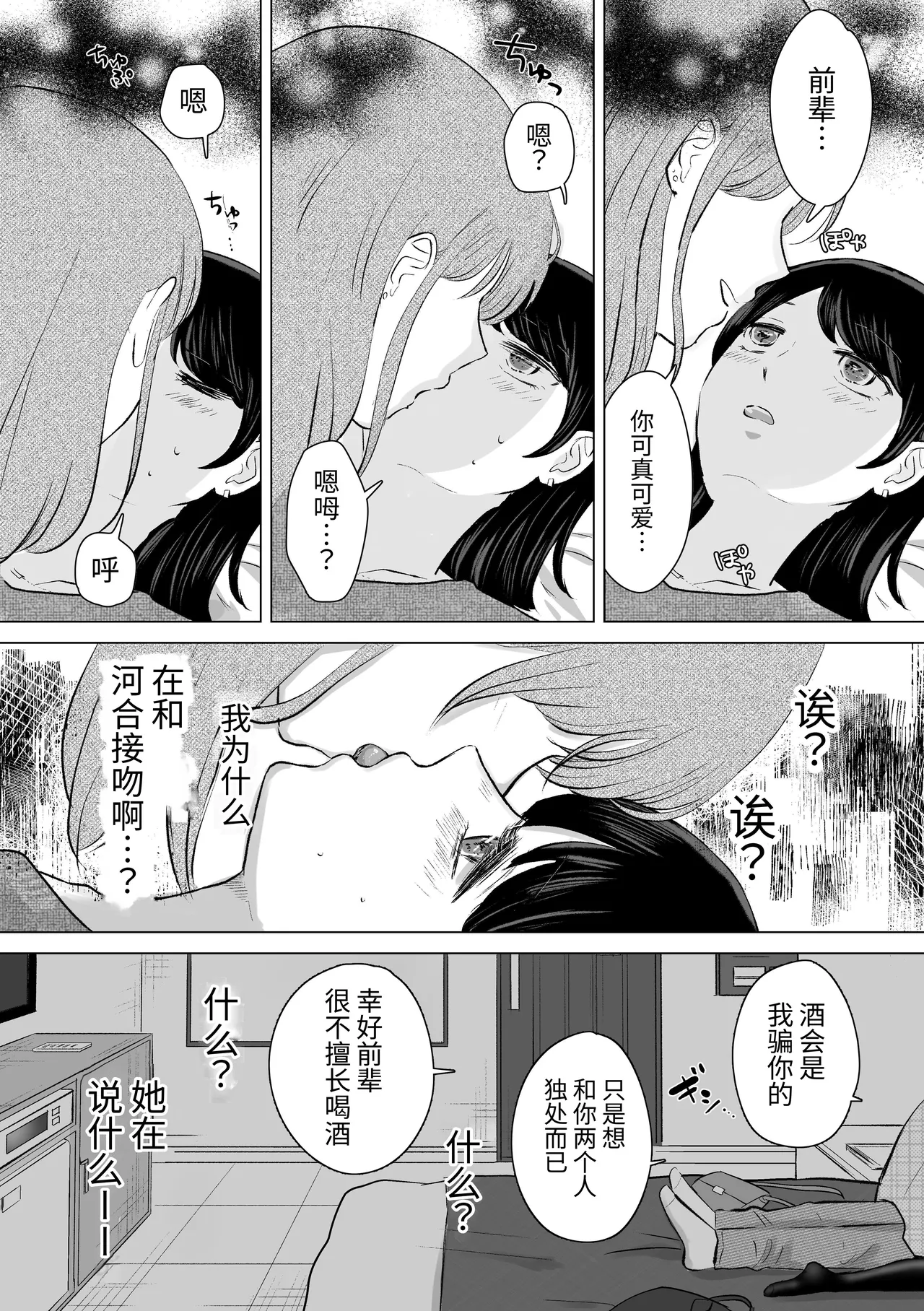 [Sasami Seseri (Sasami Rise)]Senpai tte Honto Baka -Kouhai no Burikko Onna ni Suki ni Sarechau Hanashi-[Chinese] [Digital] Page 10