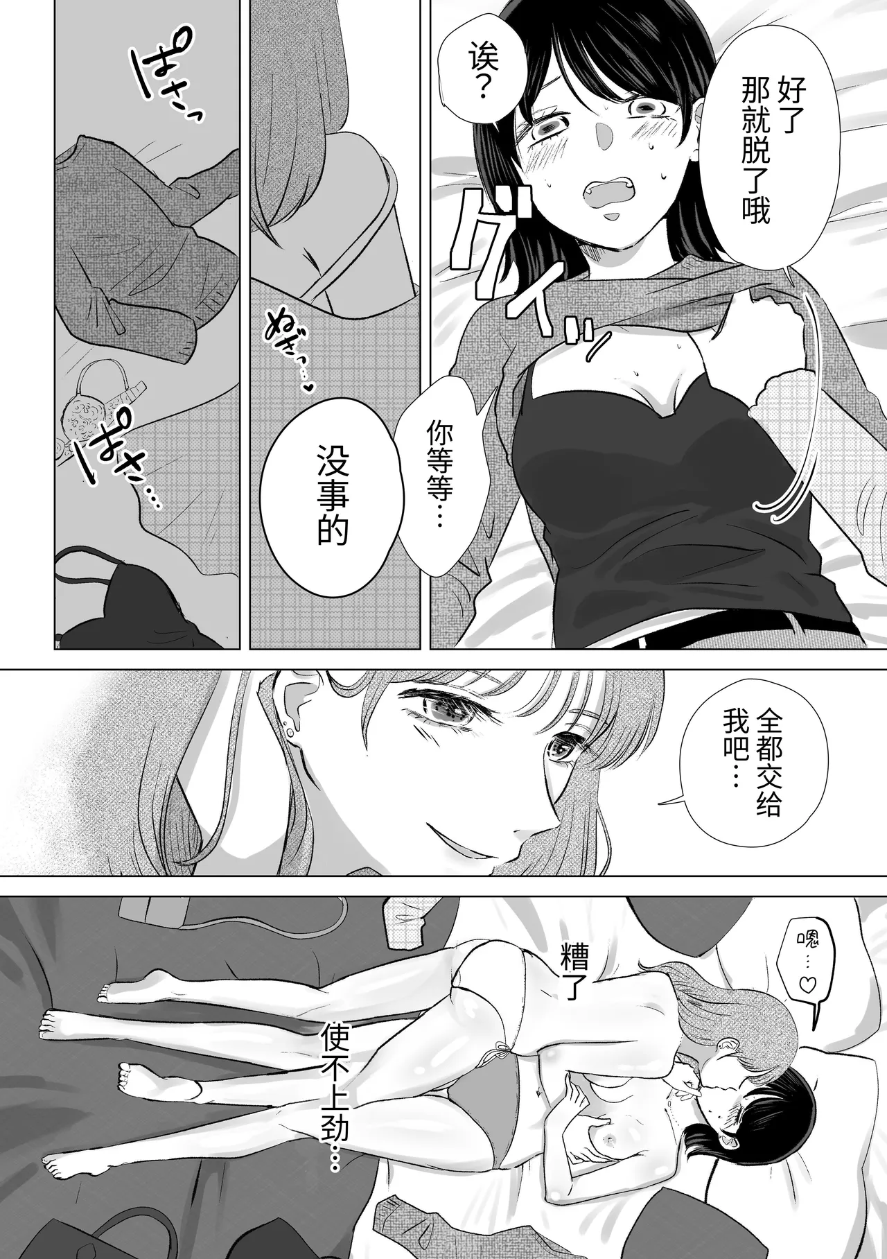[Sasami Seseri (Sasami Rise)]Senpai tte Honto Baka -Kouhai no Burikko Onna ni Suki ni Sarechau Hanashi-[Chinese] [Digital] Page 11