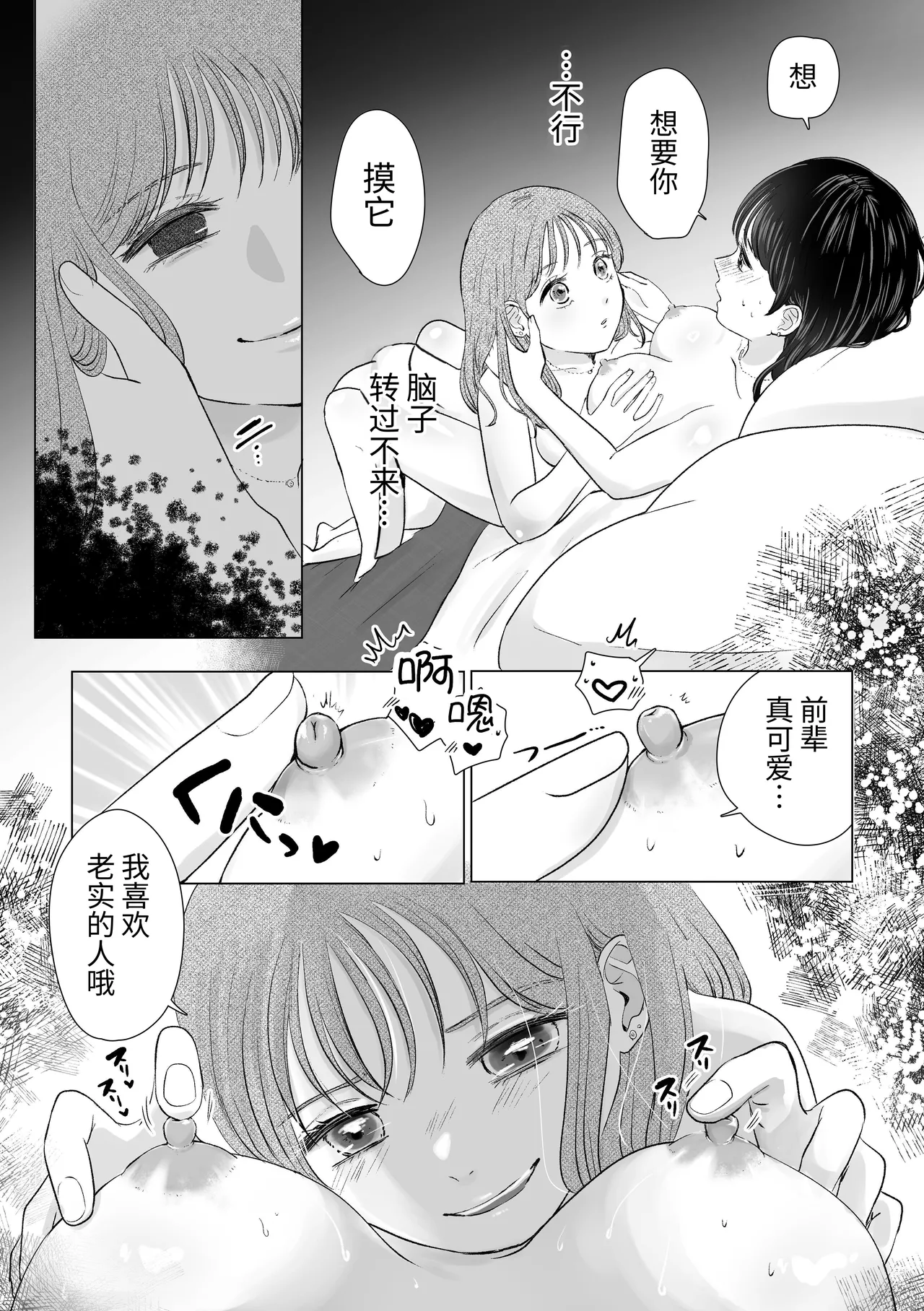 [Sasami Seseri (Sasami Rise)]Senpai tte Honto Baka -Kouhai no Burikko Onna ni Suki ni Sarechau Hanashi-[Chinese] [Digital] Page 13