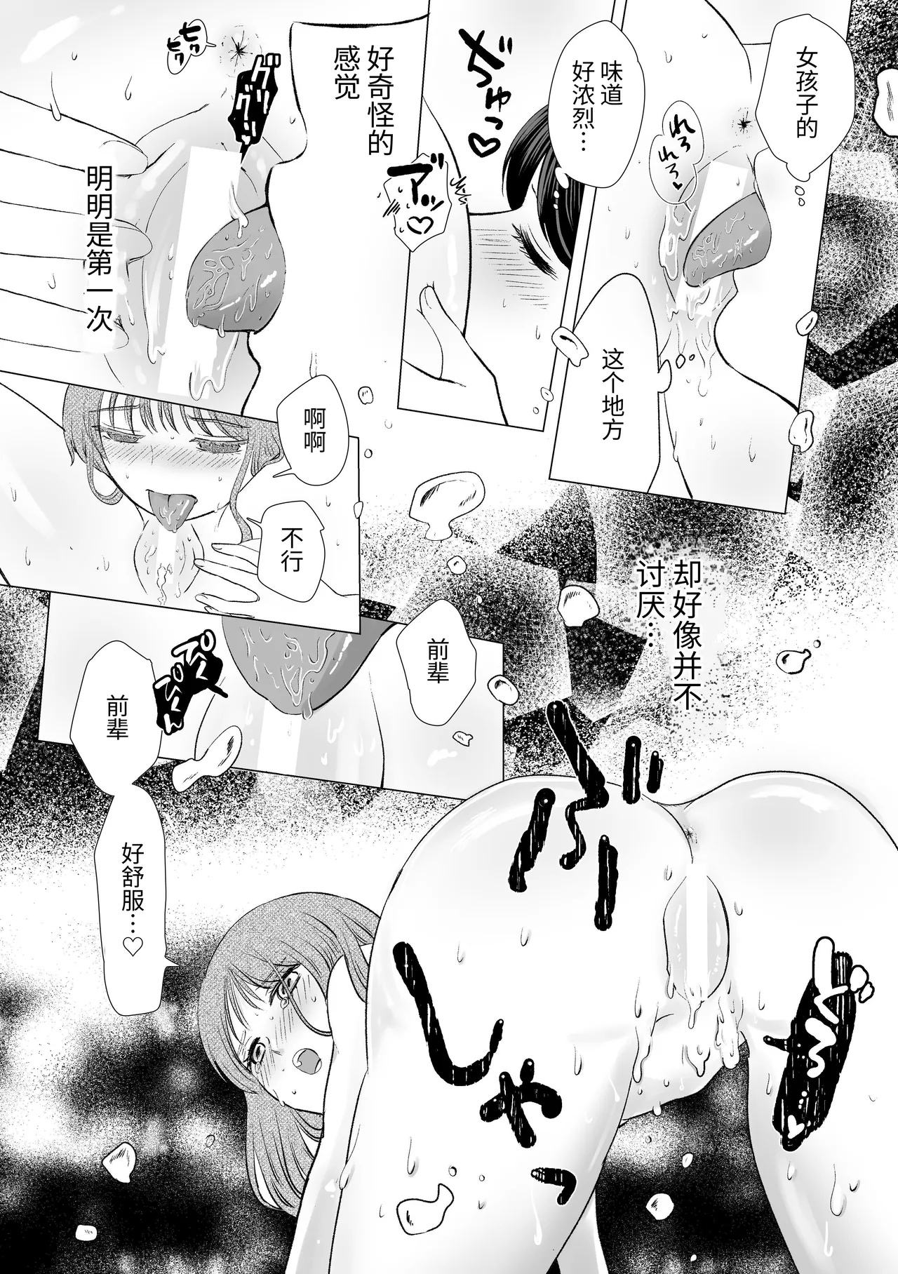 [Sasami Seseri (Sasami Rise)]Senpai tte Honto Baka -Kouhai no Burikko Onna ni Suki ni Sarechau Hanashi-[Chinese] [Digital] Page 20