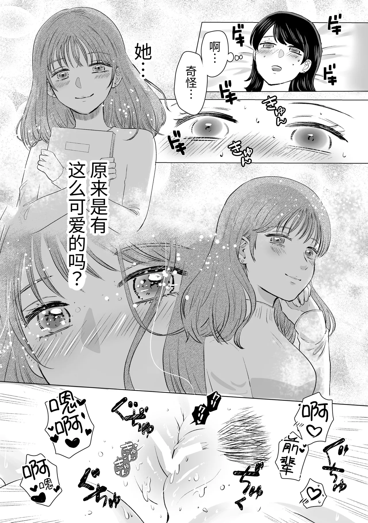 [Sasami Seseri (Sasami Rise)]Senpai tte Honto Baka -Kouhai no Burikko Onna ni Suki ni Sarechau Hanashi-[Chinese] [Digital] Page 21