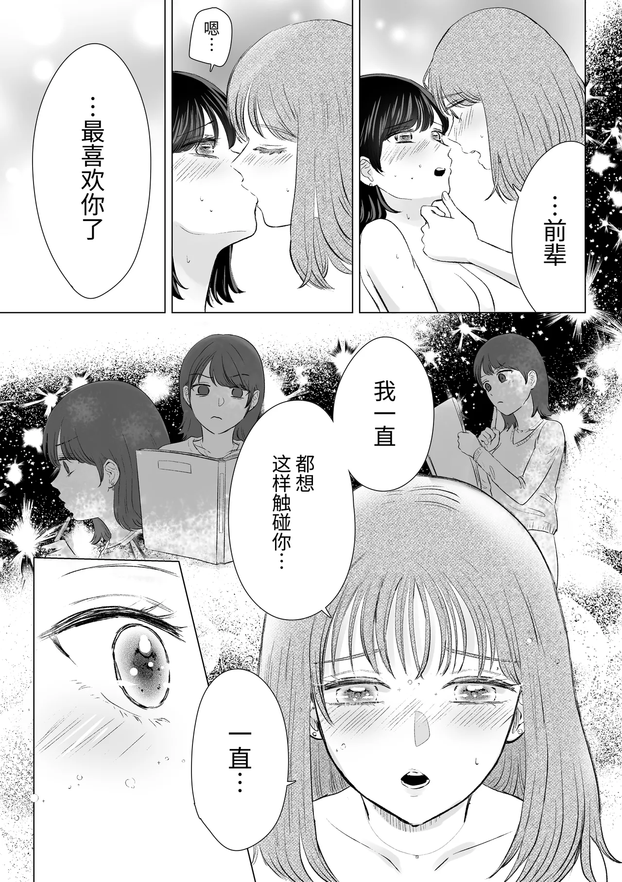 [Sasami Seseri (Sasami Rise)]Senpai tte Honto Baka -Kouhai no Burikko Onna ni Suki ni Sarechau Hanashi-[Chinese] [Digital] Page 23