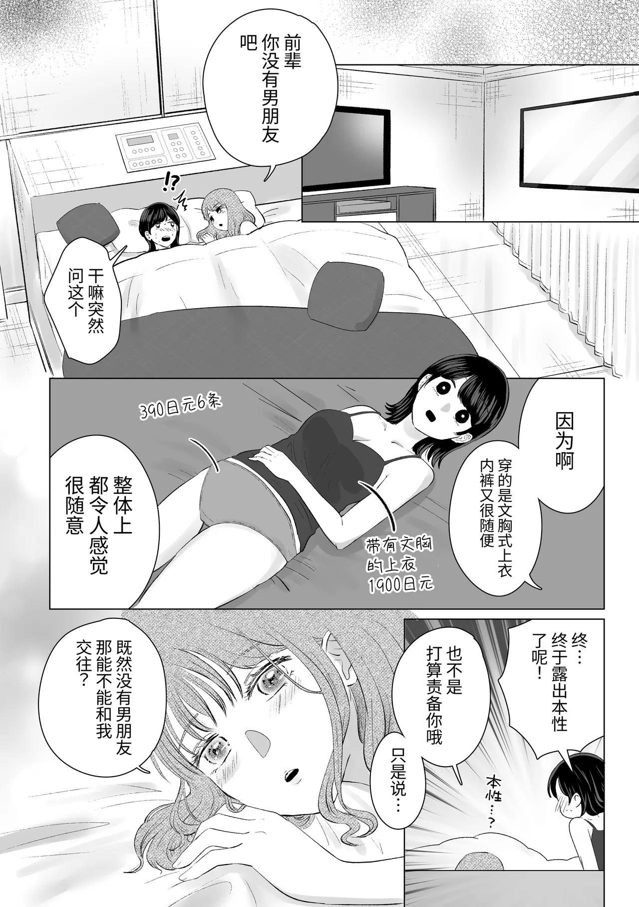 [Sasami Seseri (Sasami Rise)]Senpai tte Honto Baka -Kouhai no Burikko Onna ni Suki ni Sarechau Hanashi-[Chinese] [Digital] Page 27