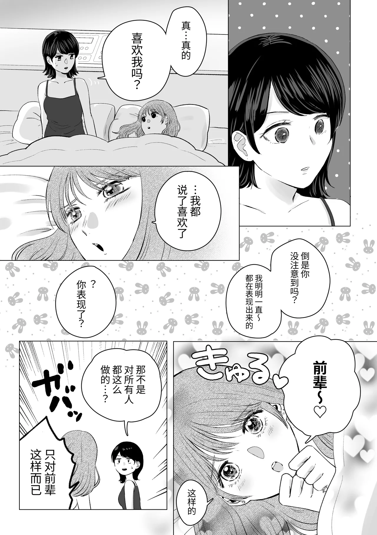 [Sasami Seseri (Sasami Rise)]Senpai tte Honto Baka -Kouhai no Burikko Onna ni Suki ni Sarechau Hanashi-[Chinese] [Digital] Page 28