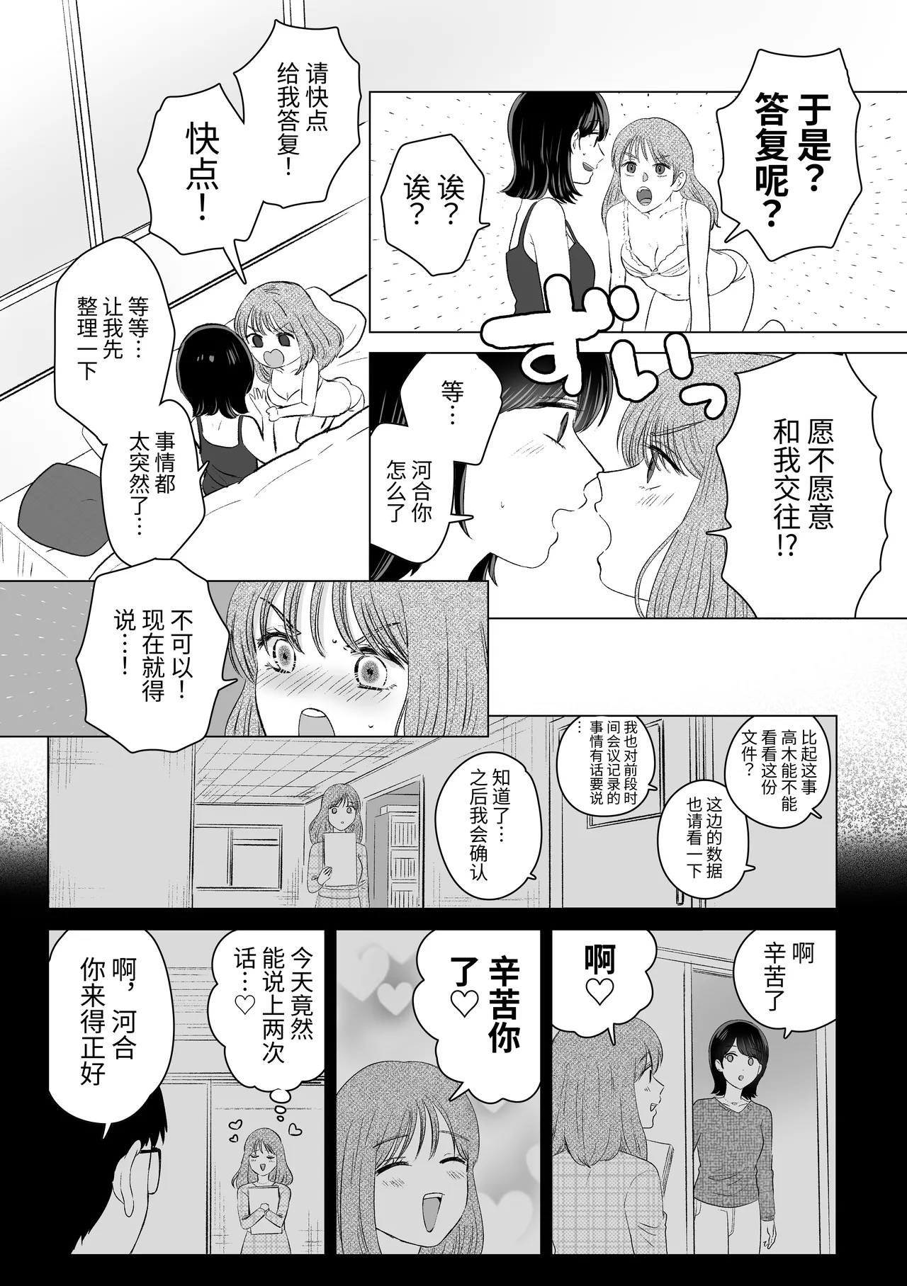 [Sasami Seseri (Sasami Rise)]Senpai tte Honto Baka -Kouhai no Burikko Onna ni Suki ni Sarechau Hanashi-[Chinese] [Digital] Page 29