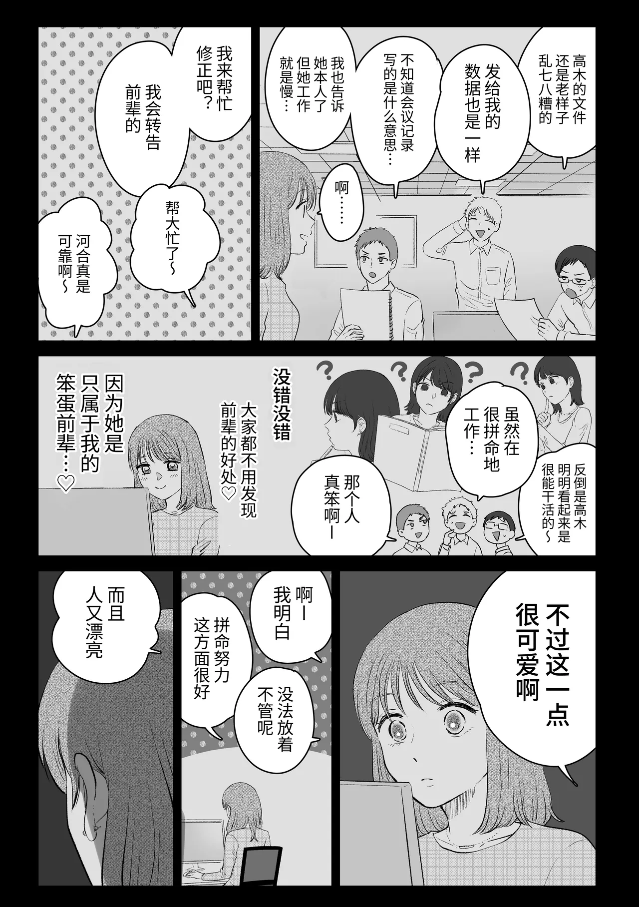 [Sasami Seseri (Sasami Rise)]Senpai tte Honto Baka -Kouhai no Burikko Onna ni Suki ni Sarechau Hanashi-[Chinese] [Digital] Page 30