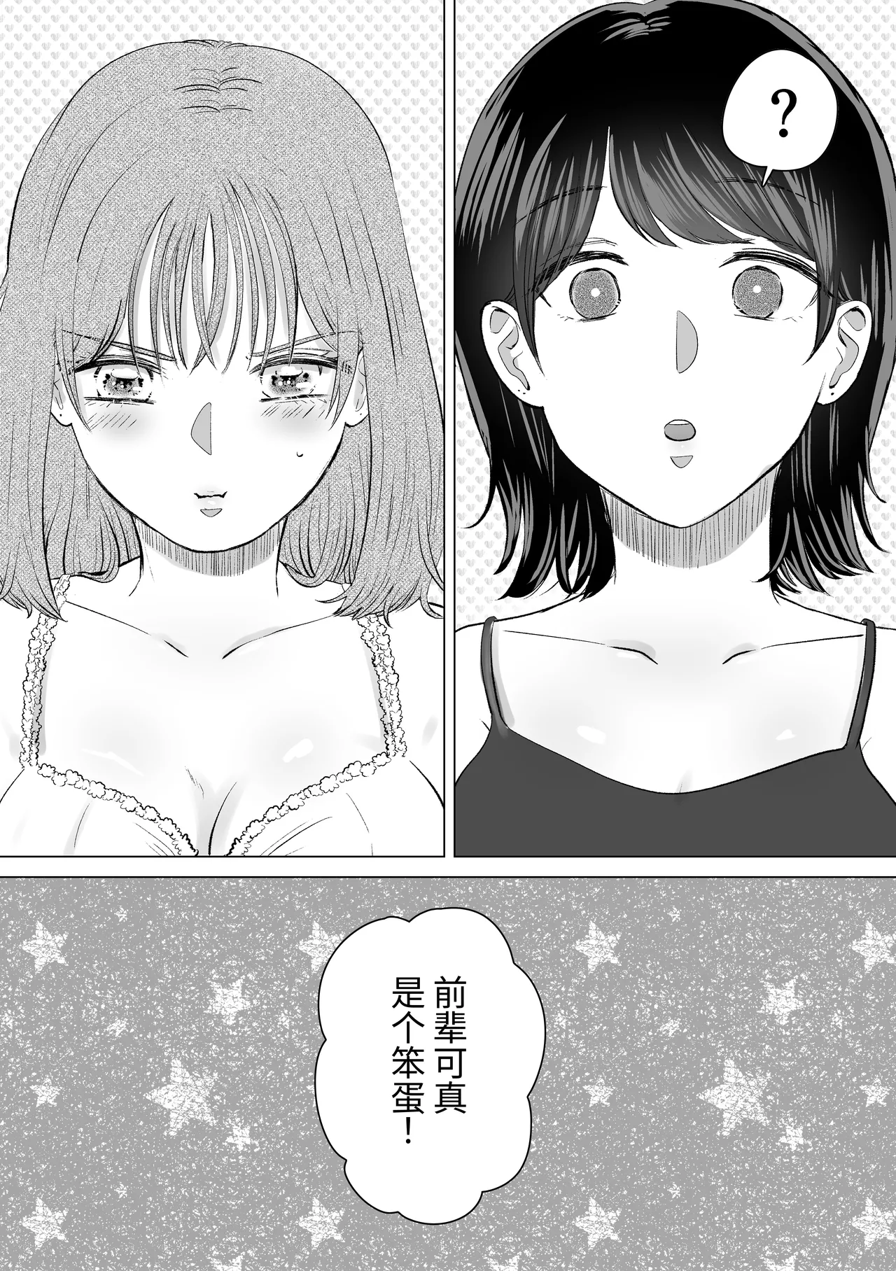 [Sasami Seseri (Sasami Rise)]Senpai tte Honto Baka -Kouhai no Burikko Onna ni Suki ni Sarechau Hanashi-[Chinese] [Digital] Page 31