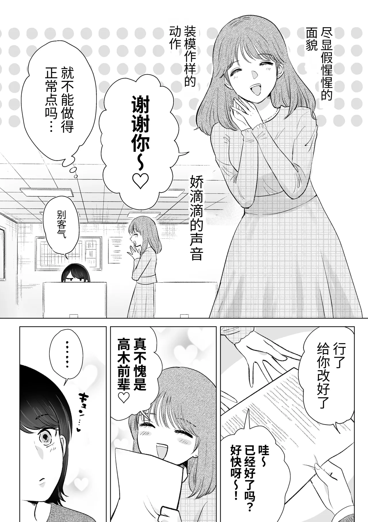 [Sasami Seseri (Sasami Rise)]Senpai tte Honto Baka -Kouhai no Burikko Onna ni Suki ni Sarechau Hanashi-[Chinese] [Digital] Page 5