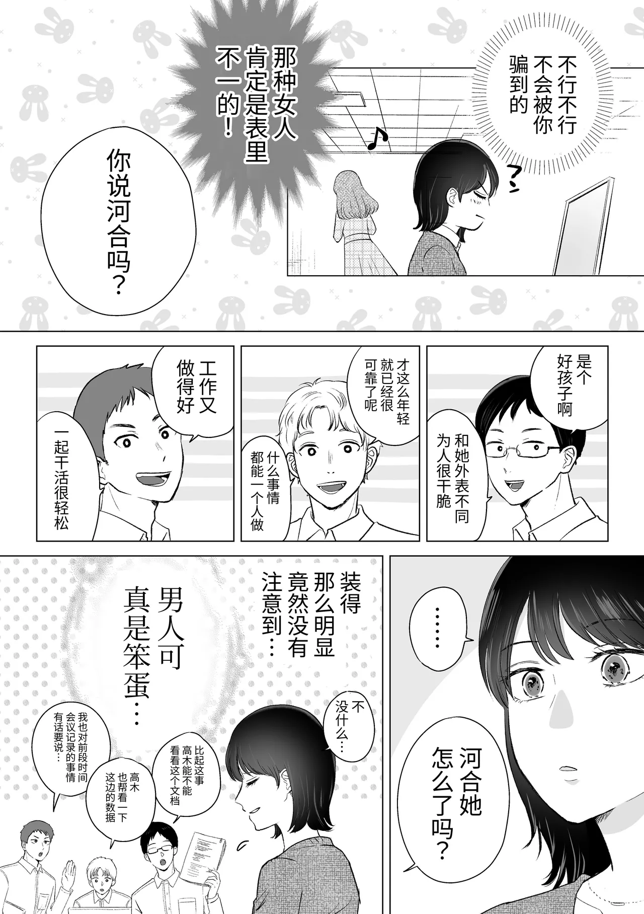 [Sasami Seseri (Sasami Rise)]Senpai tte Honto Baka -Kouhai no Burikko Onna ni Suki ni Sarechau Hanashi-[Chinese] [Digital] Page 6