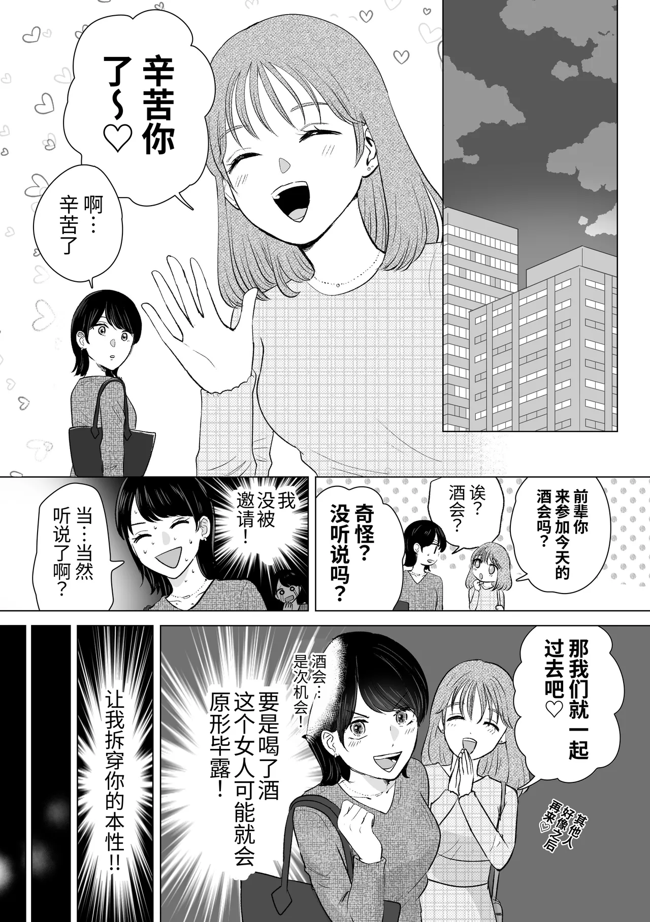 [Sasami Seseri (Sasami Rise)]Senpai tte Honto Baka -Kouhai no Burikko Onna ni Suki ni Sarechau Hanashi-[Chinese] [Digital] Page 7