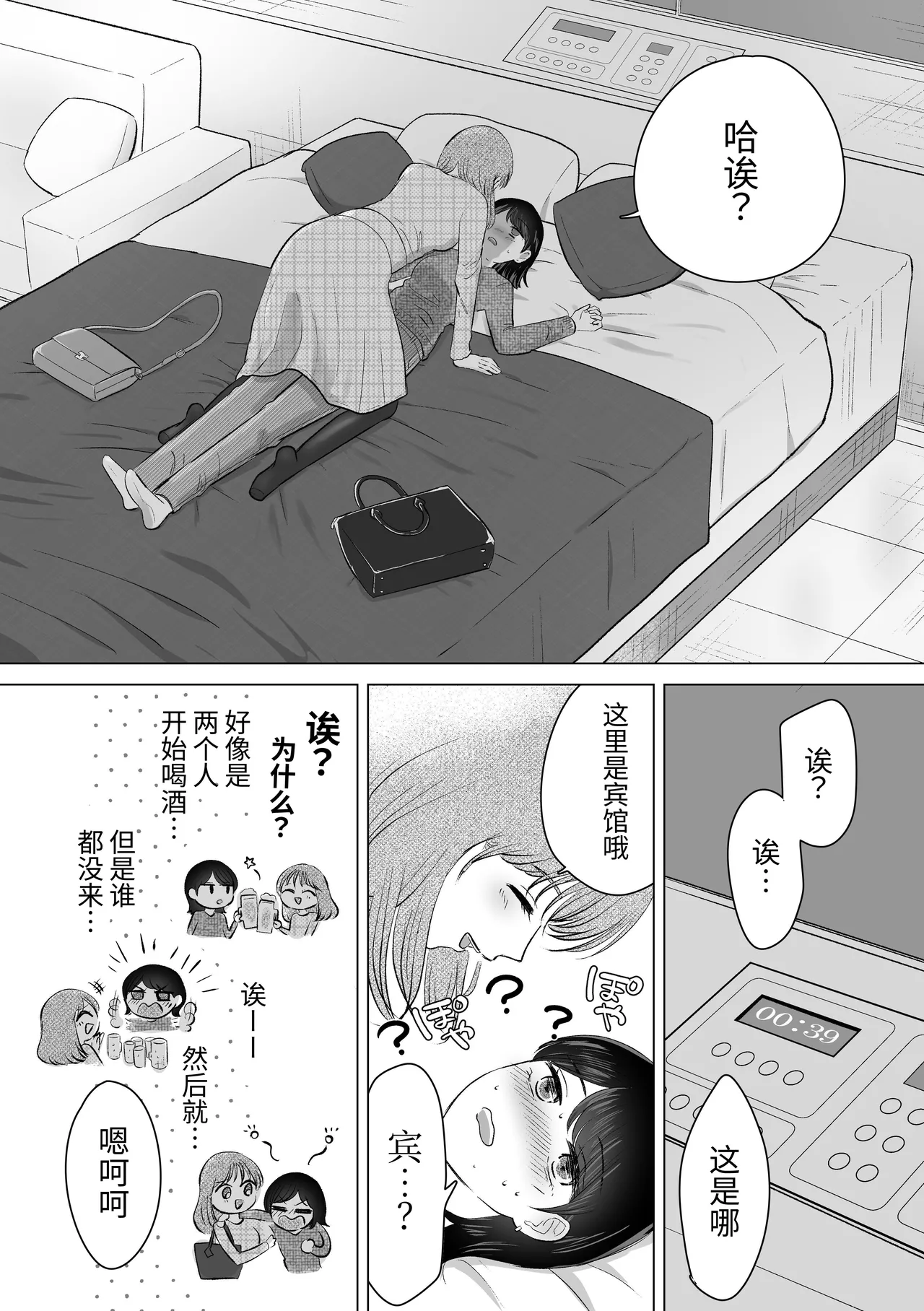 [Sasami Seseri (Sasami Rise)]Senpai tte Honto Baka -Kouhai no Burikko Onna ni Suki ni Sarechau Hanashi-[Chinese] [Digital] Page 9