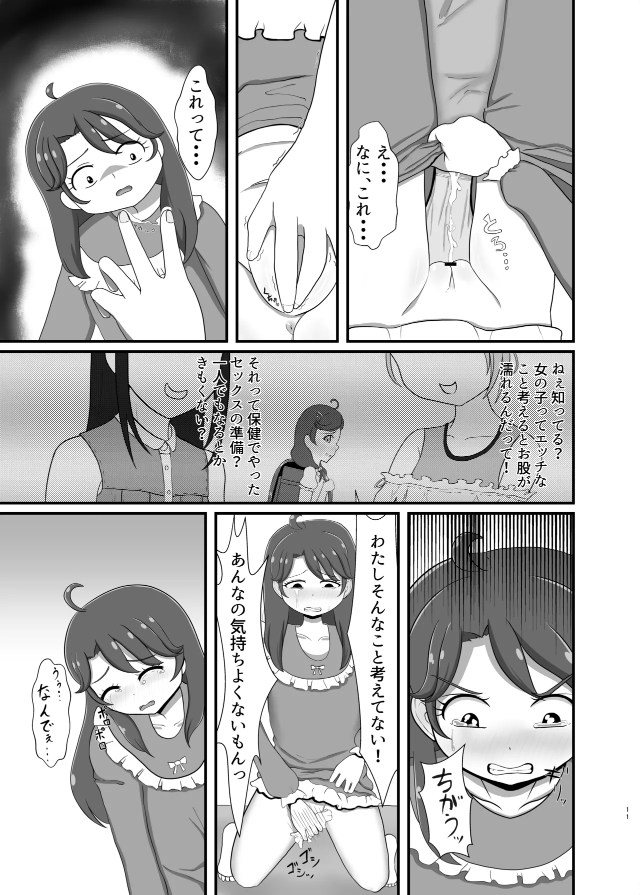 [Seiki no Hero (Ennjouji Kakeru)]Boku no Koibito(Tropical-Rouge! PreCure) [Digital] Page 10