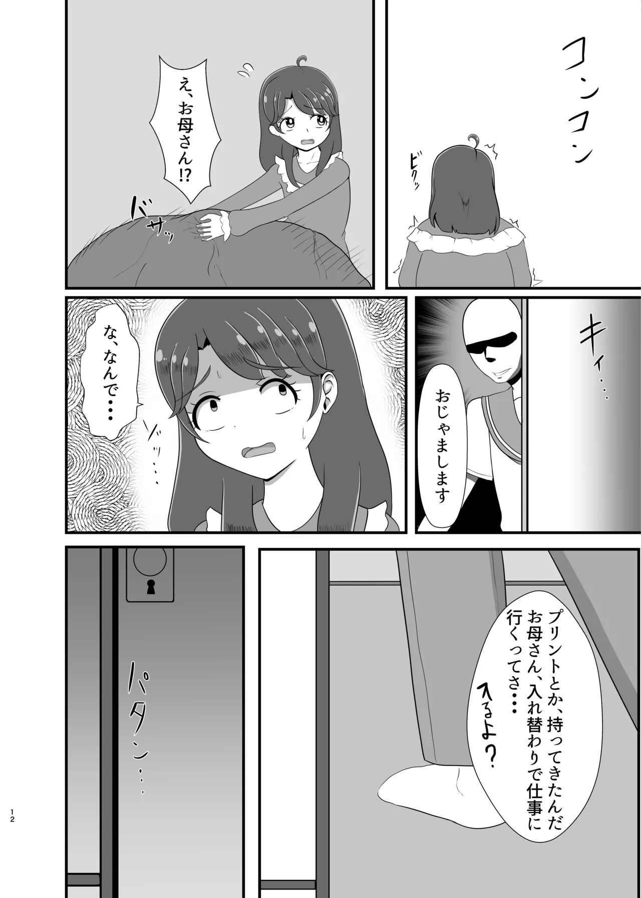 [Seiki no Hero (Ennjouji Kakeru)]Boku no Koibito(Tropical-Rouge! PreCure) [Digital] Page 11