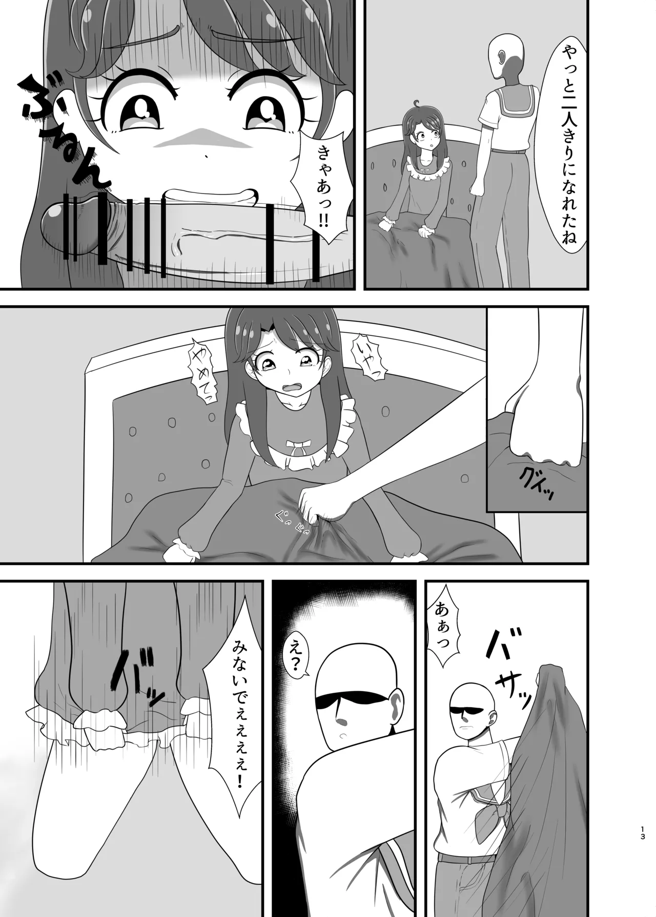 [Seiki no Hero (Ennjouji Kakeru)]Boku no Koibito(Tropical-Rouge! PreCure) [Digital] Page 12