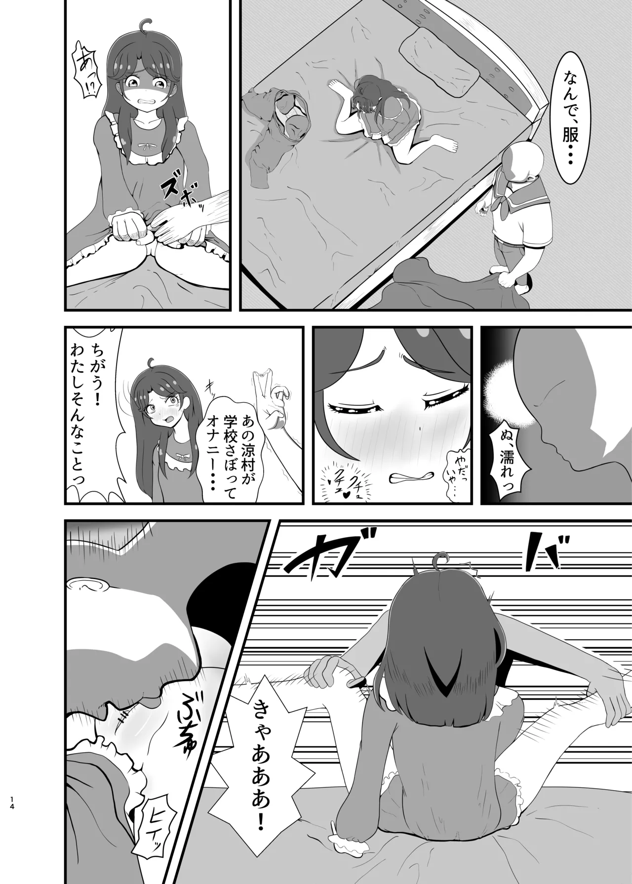[Seiki no Hero (Ennjouji Kakeru)]Boku no Koibito(Tropical-Rouge! PreCure) [Digital] Page 13