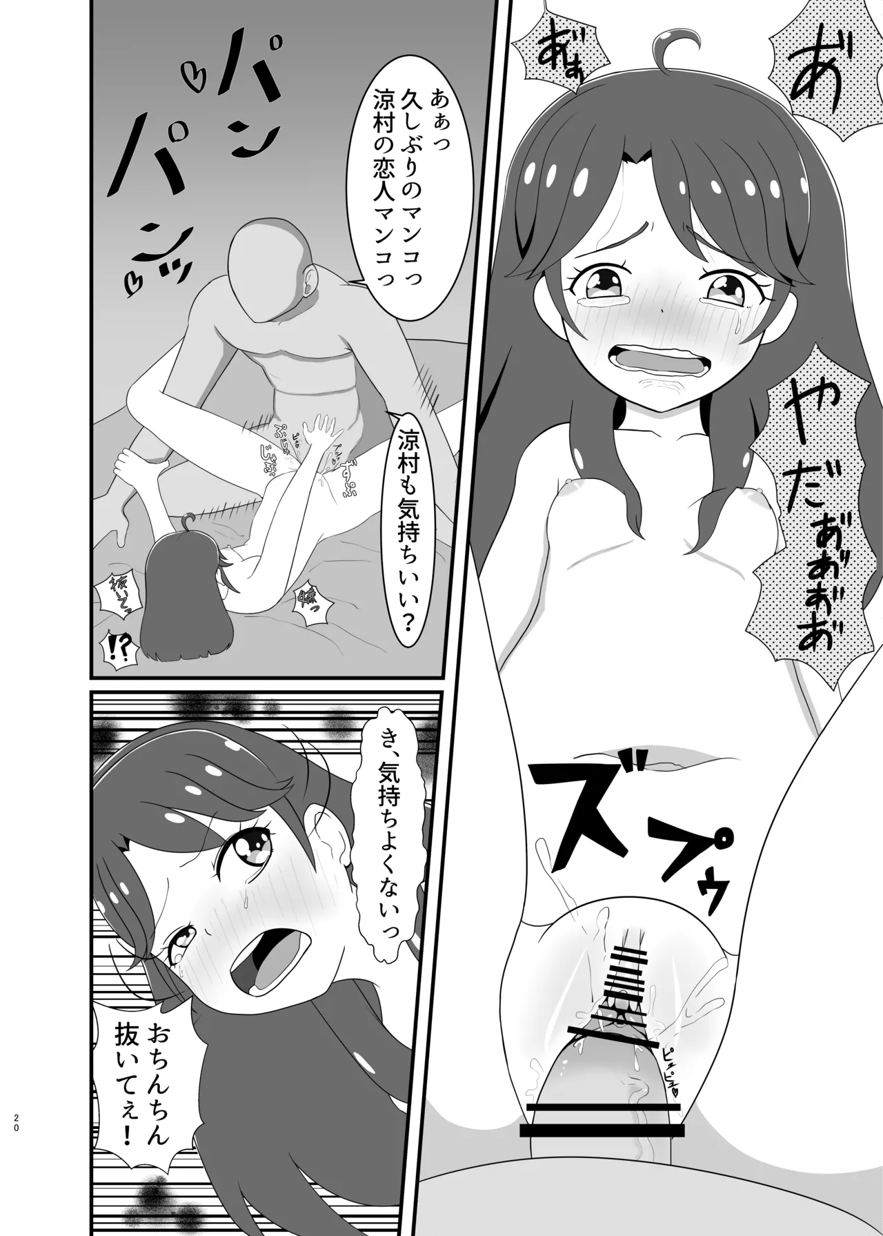 [Seiki no Hero (Ennjouji Kakeru)]Boku no Koibito(Tropical-Rouge! PreCure) [Digital] Page 19