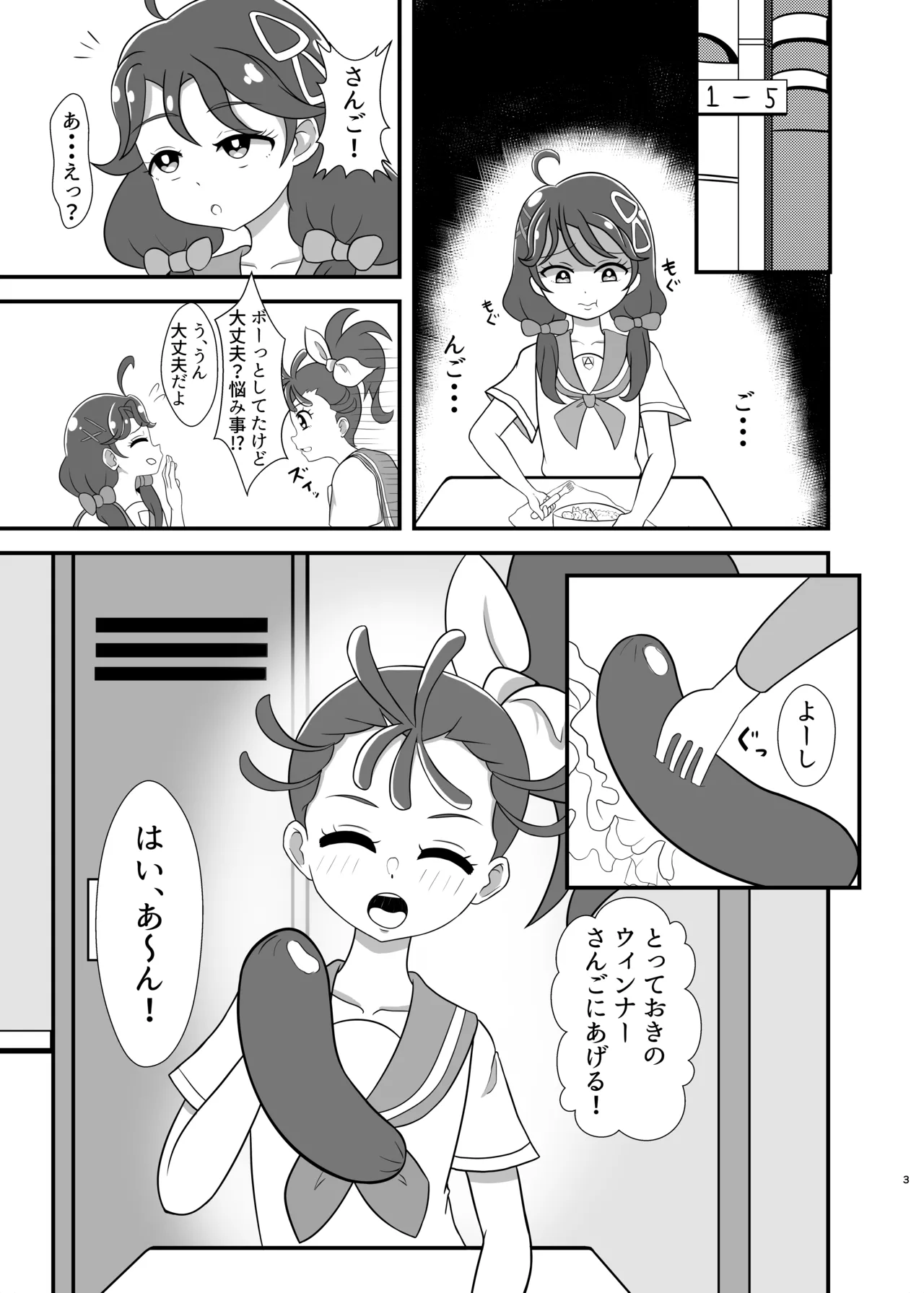 [Seiki no Hero (Ennjouji Kakeru)]Boku no Koibito(Tropical-Rouge! PreCure) [Digital] Page 2