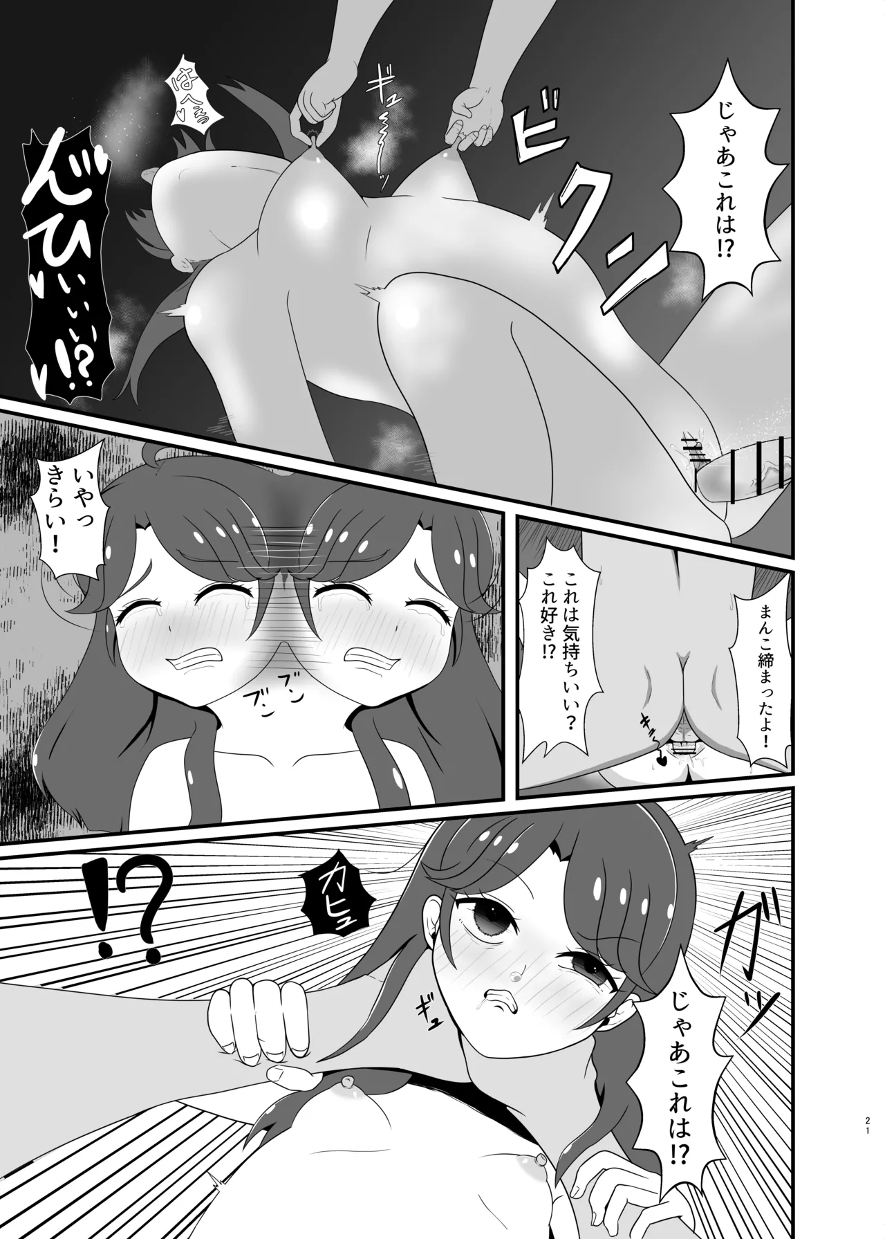 [Seiki no Hero (Ennjouji Kakeru)]Boku no Koibito(Tropical-Rouge! PreCure) [Digital] Page 20
