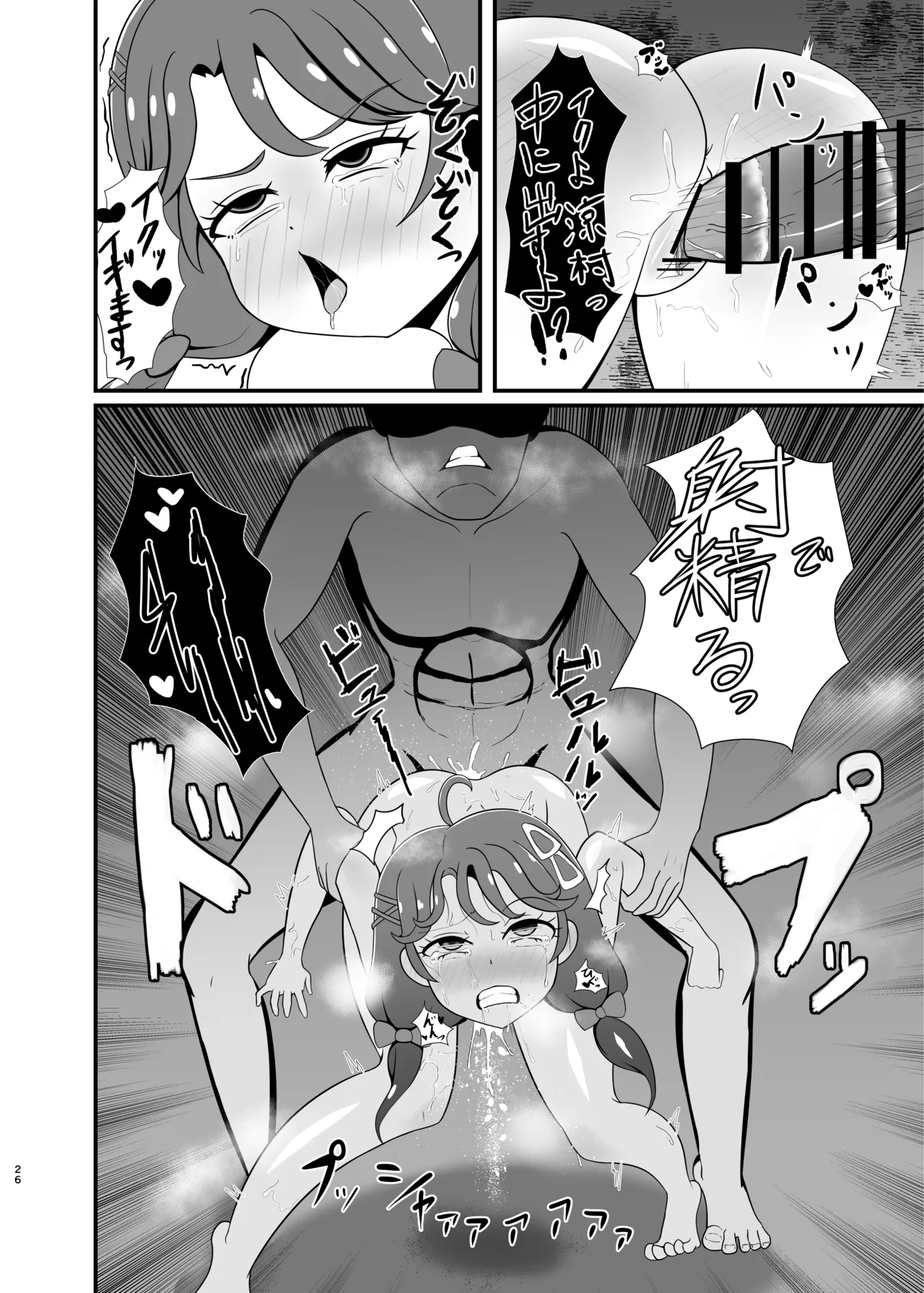 [Seiki no Hero (Ennjouji Kakeru)]Boku no Koibito(Tropical-Rouge! PreCure) [Digital] Page 25