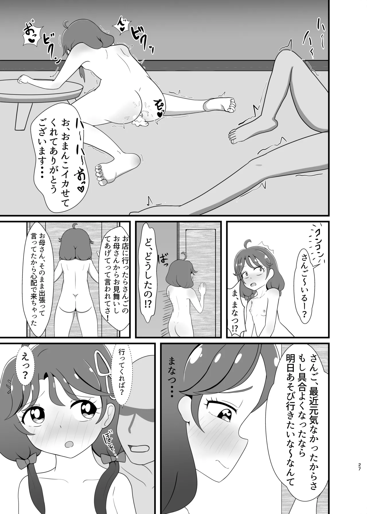 [Seiki no Hero (Ennjouji Kakeru)]Boku no Koibito(Tropical-Rouge! PreCure) [Digital] Page 26