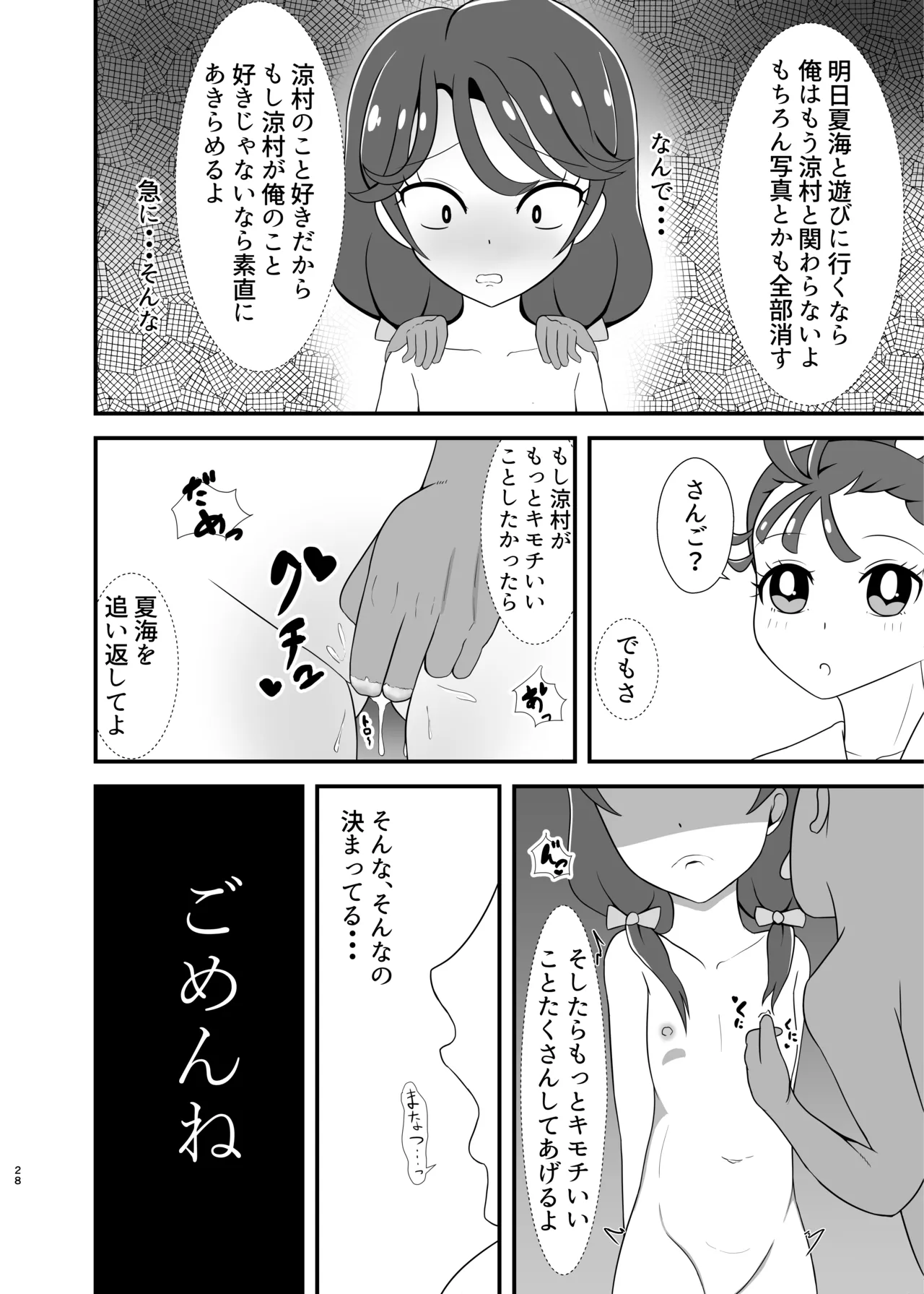 [Seiki no Hero (Ennjouji Kakeru)]Boku no Koibito(Tropical-Rouge! PreCure) [Digital] Page 27