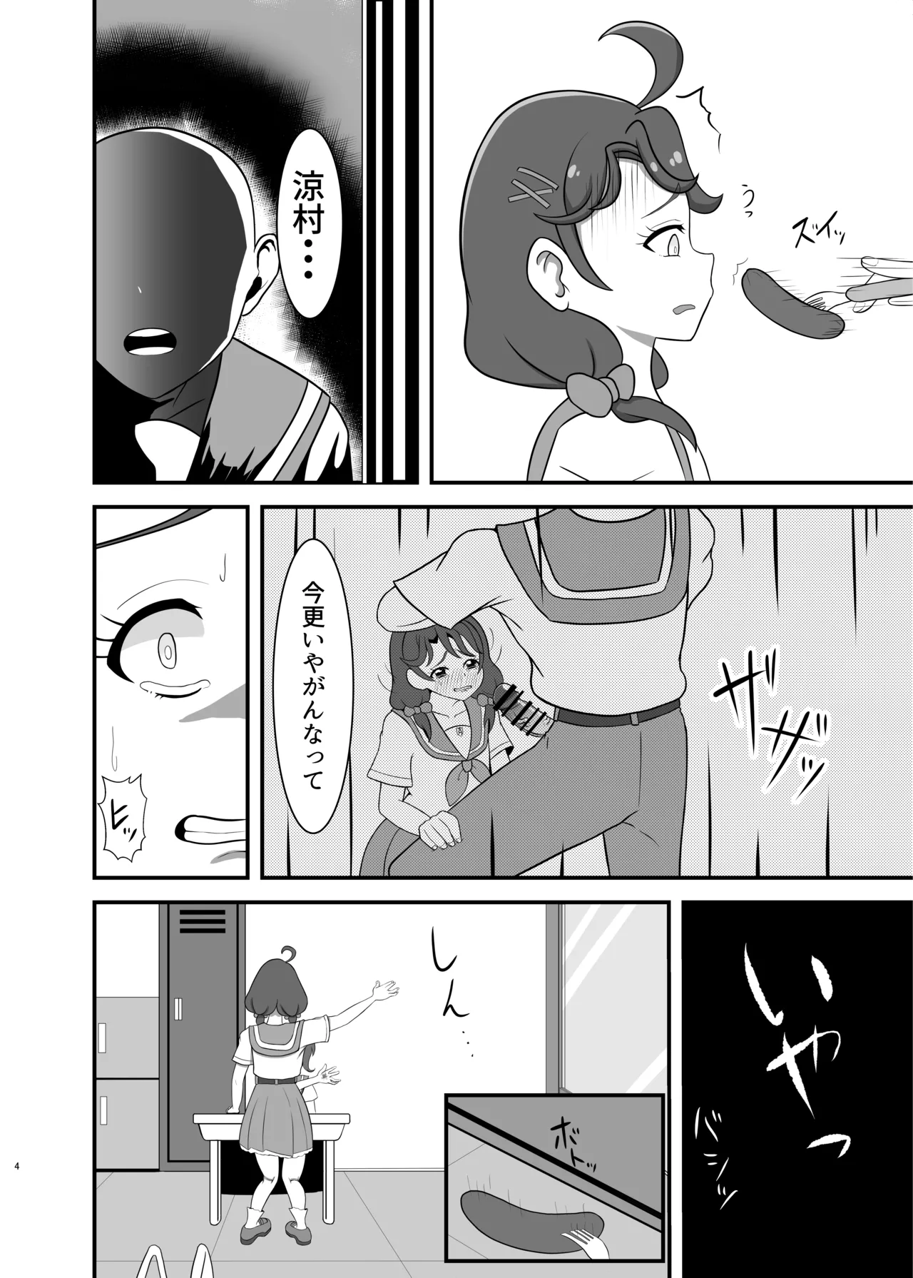 [Seiki no Hero (Ennjouji Kakeru)]Boku no Koibito(Tropical-Rouge! PreCure) [Digital] Page 3