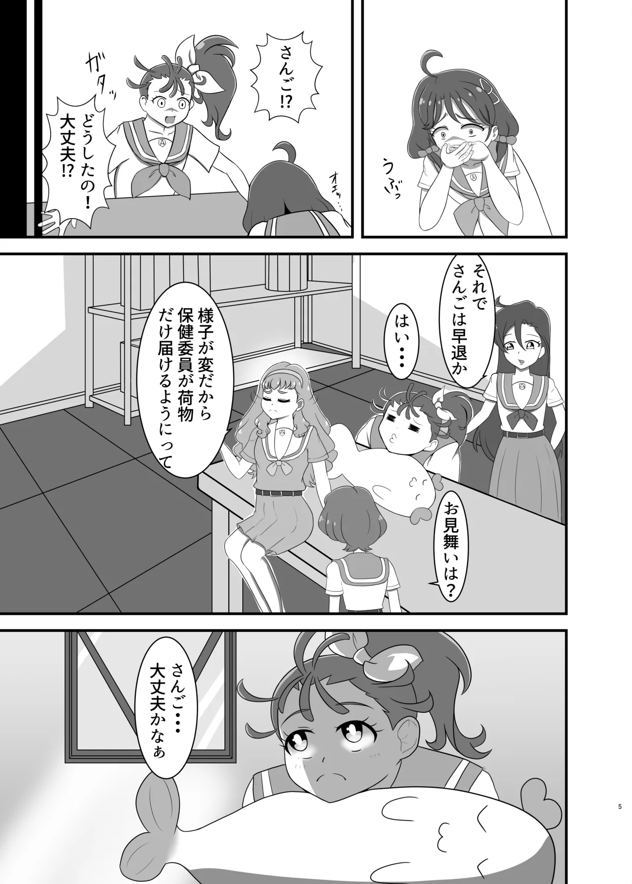 [Seiki no Hero (Ennjouji Kakeru)]Boku no Koibito(Tropical-Rouge! PreCure) [Digital] Page 4