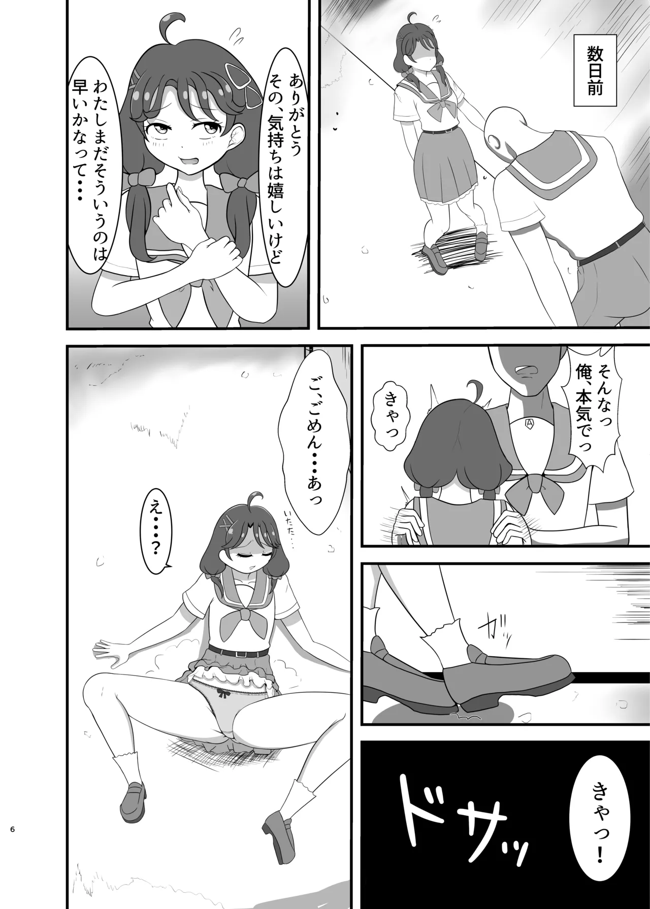 [Seiki no Hero (Ennjouji Kakeru)]Boku no Koibito(Tropical-Rouge! PreCure) [Digital] Page 5