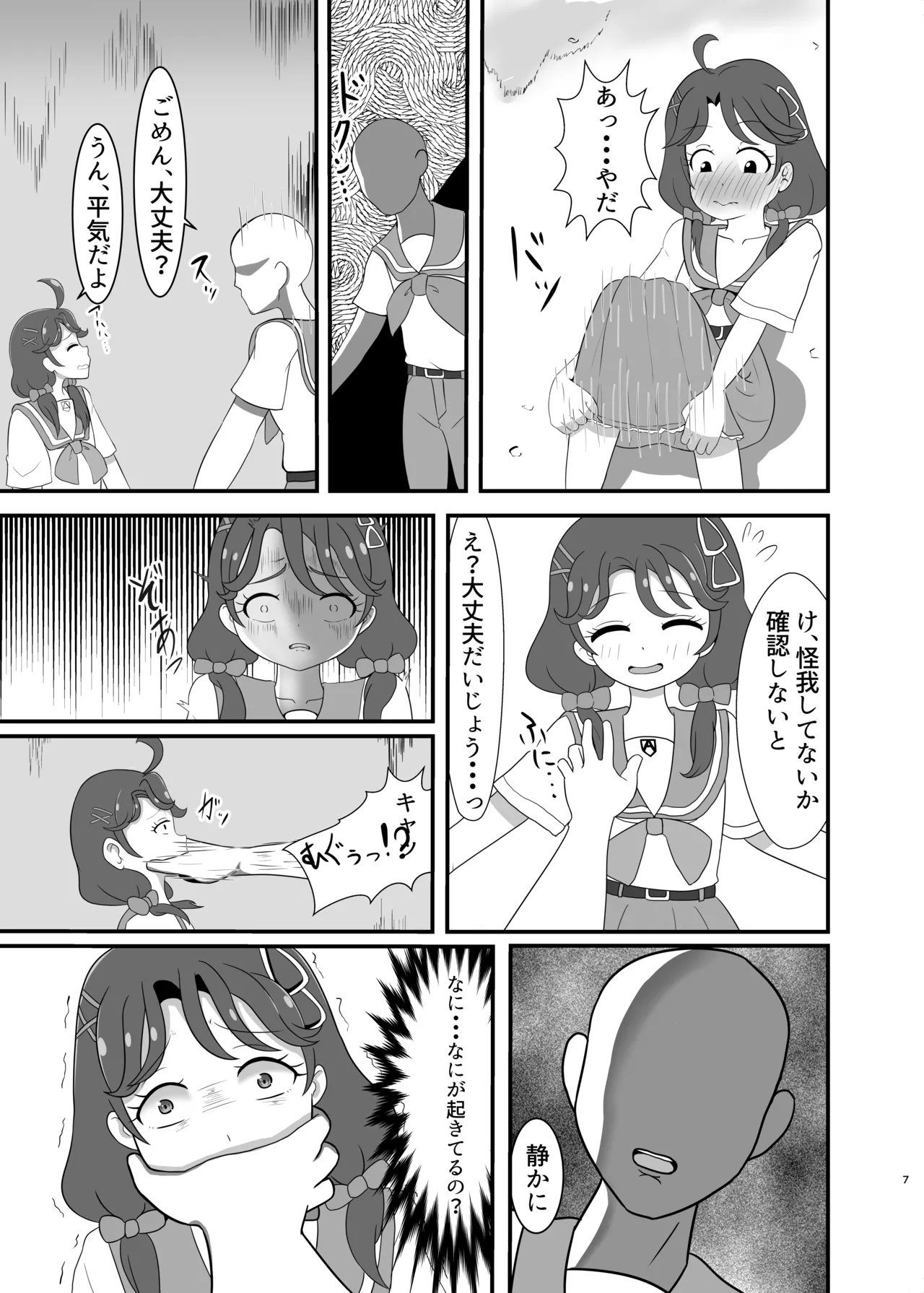 [Seiki no Hero (Ennjouji Kakeru)]Boku no Koibito(Tropical-Rouge! PreCure) [Digital] Page 6