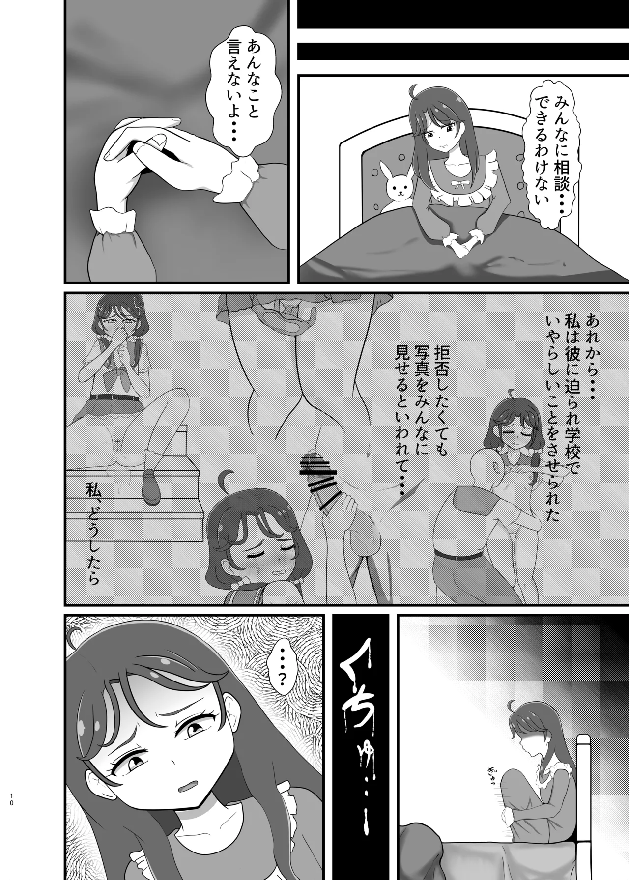 [Seiki no Hero (Ennjouji Kakeru)]Boku no Koibito(Tropical-Rouge! PreCure) [Digital] Page 9