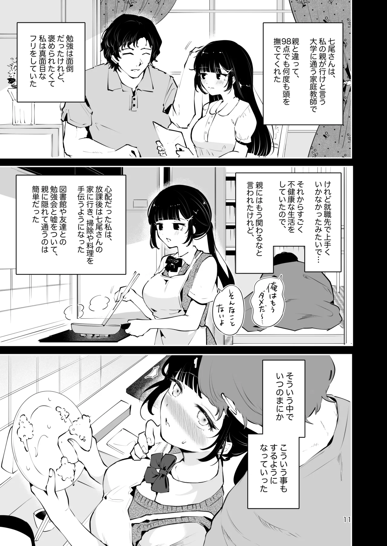 [Manga Kissa Seto (Seto Ryoko)]Moto Oshiego no Seiso Kei JK ni Kayoizuma Sasete Haramaseru Hanashi ~ Majime Nanka Janai ~ Page 10