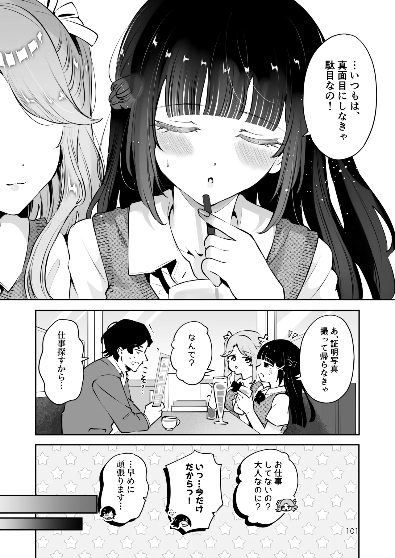 [Manga Kissa Seto (Seto Ryoko)]Moto Oshiego no Seiso Kei JK ni Kayoizuma Sasete Haramaseru Hanashi ~ Majime Nanka Janai ~ Page 100