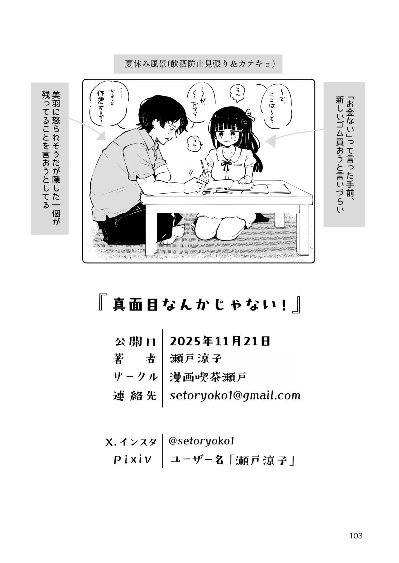 [Manga Kissa Seto (Seto Ryoko)]Moto Oshiego no Seiso Kei JK ni Kayoizuma Sasete Haramaseru Hanashi ~ Majime Nanka Janai ~ Page 102