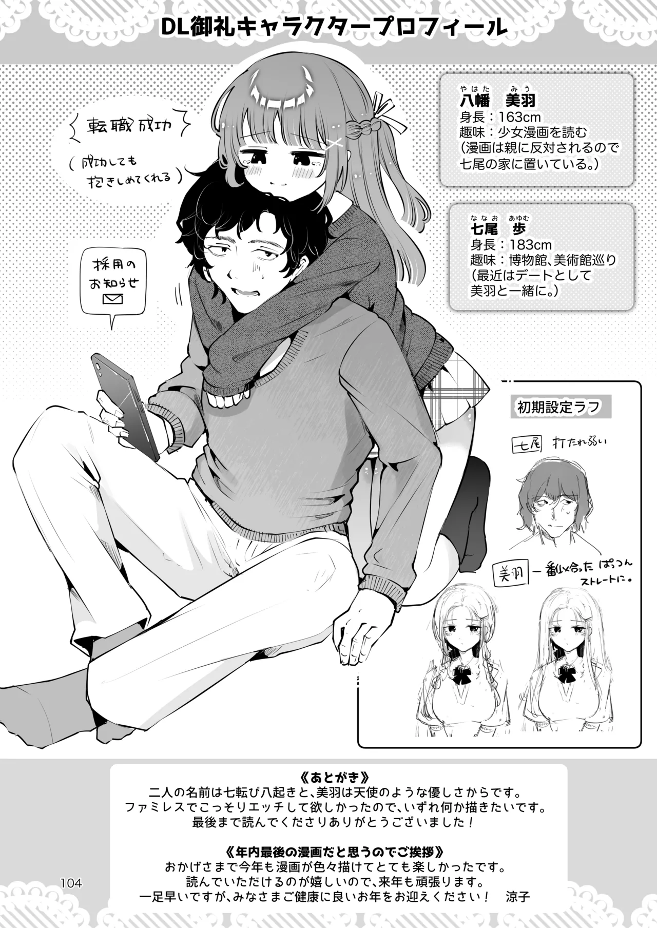 [Manga Kissa Seto (Seto Ryoko)]Moto Oshiego no Seiso Kei JK ni Kayoizuma Sasete Haramaseru Hanashi ~ Majime Nanka Janai ~ Page 103