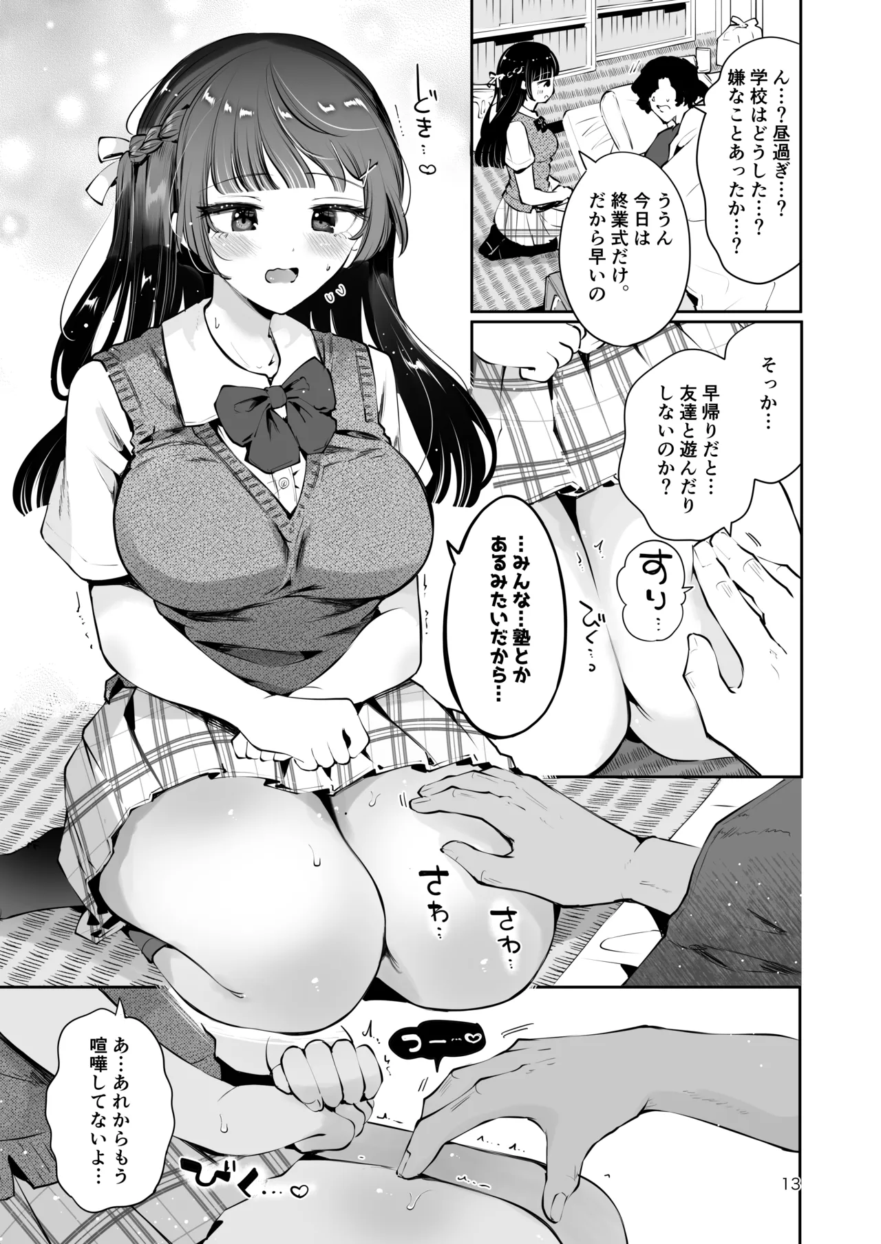[Manga Kissa Seto (Seto Ryoko)]Moto Oshiego no Seiso Kei JK ni Kayoizuma Sasete Haramaseru Hanashi ~ Majime Nanka Janai ~ Page 12