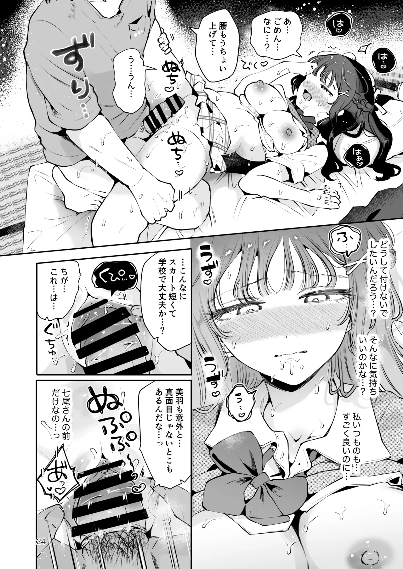 [Manga Kissa Seto (Seto Ryoko)]Moto Oshiego no Seiso Kei JK ni Kayoizuma Sasete Haramaseru Hanashi ~ Majime Nanka Janai ~ Page 23