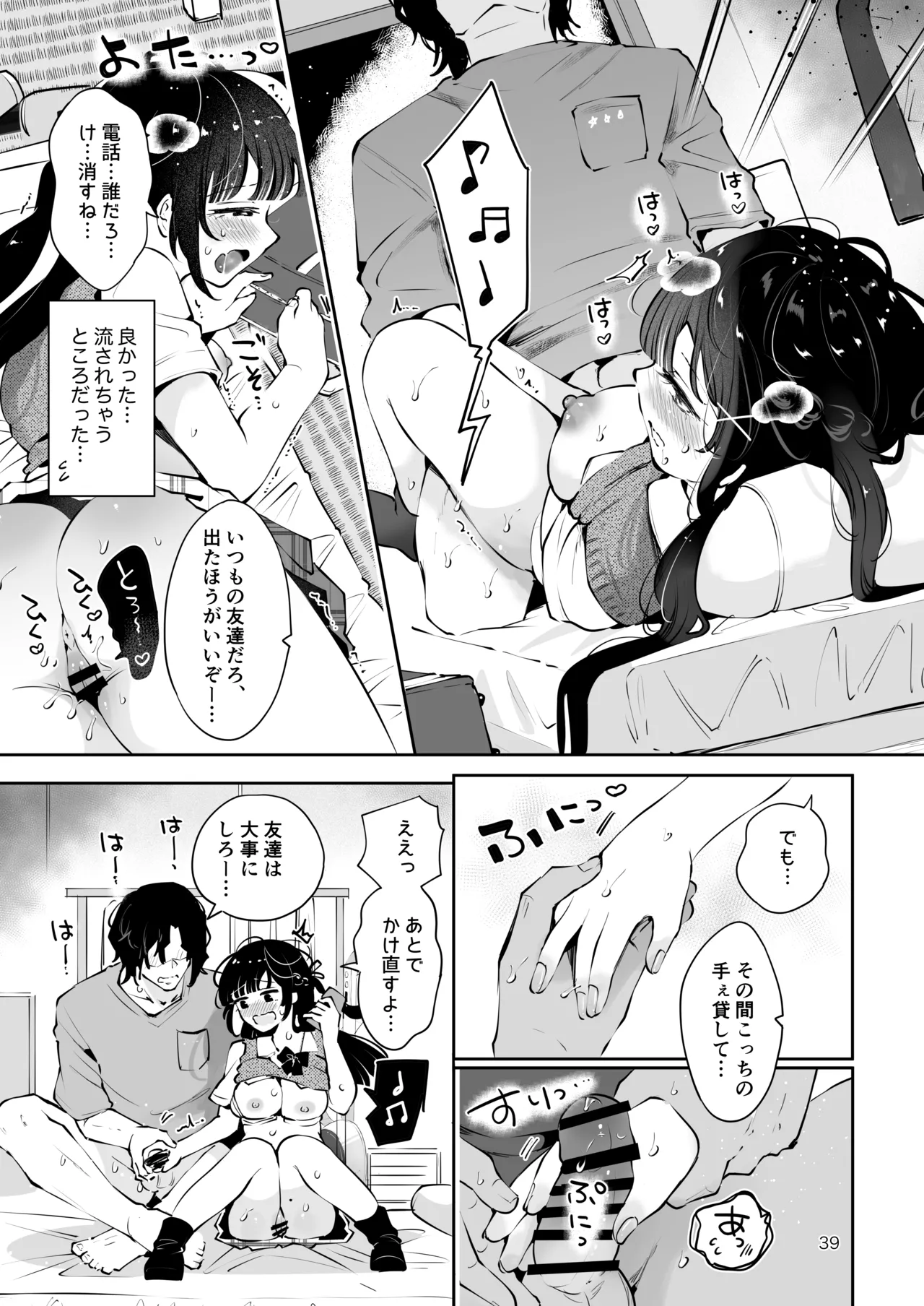 [Manga Kissa Seto (Seto Ryoko)]Moto Oshiego no Seiso Kei JK ni Kayoizuma Sasete Haramaseru Hanashi ~ Majime Nanka Janai ~ Page 38