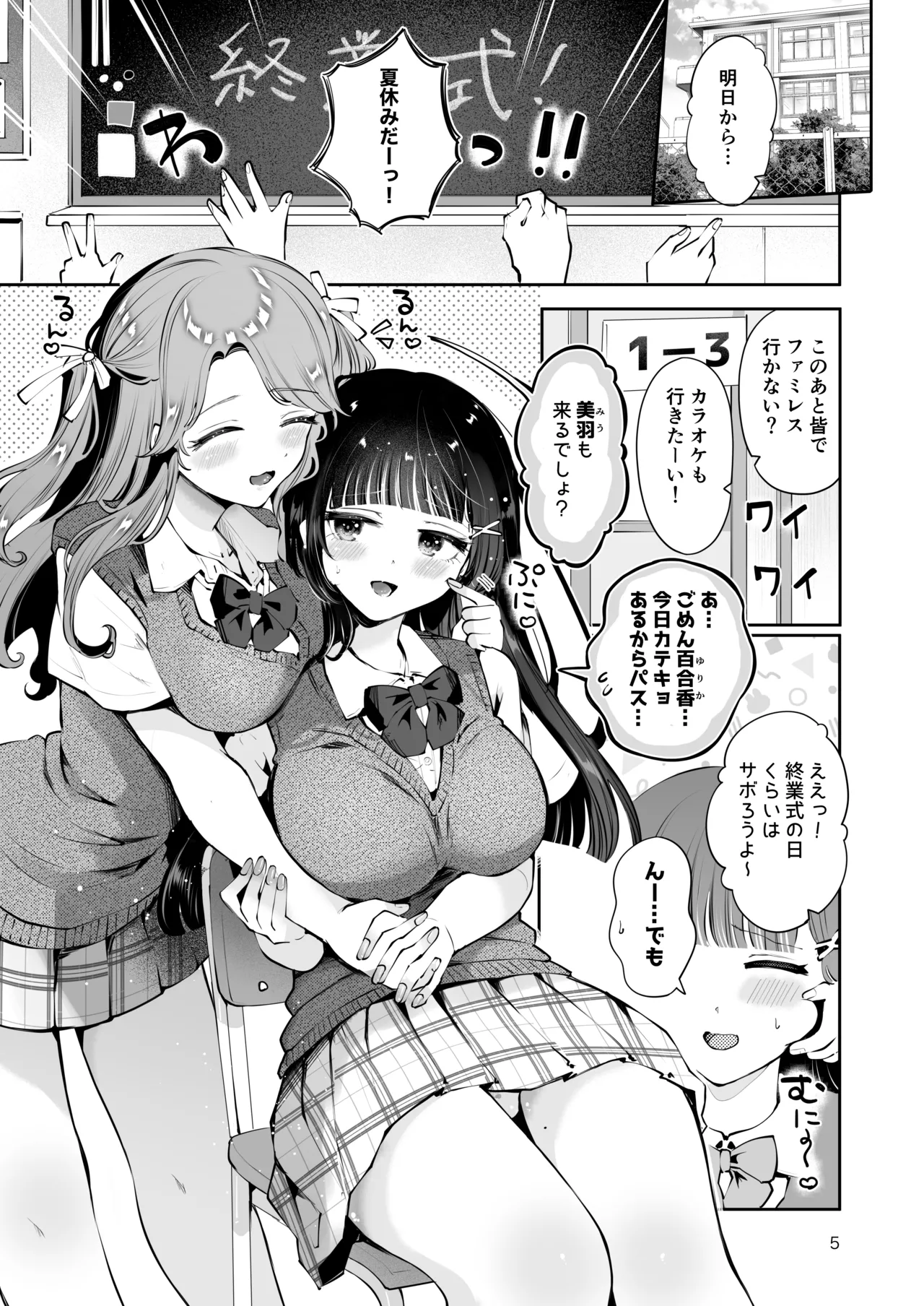 [Manga Kissa Seto (Seto Ryoko)]Moto Oshiego no Seiso Kei JK ni Kayoizuma Sasete Haramaseru Hanashi ~ Majime Nanka Janai ~ Page 4