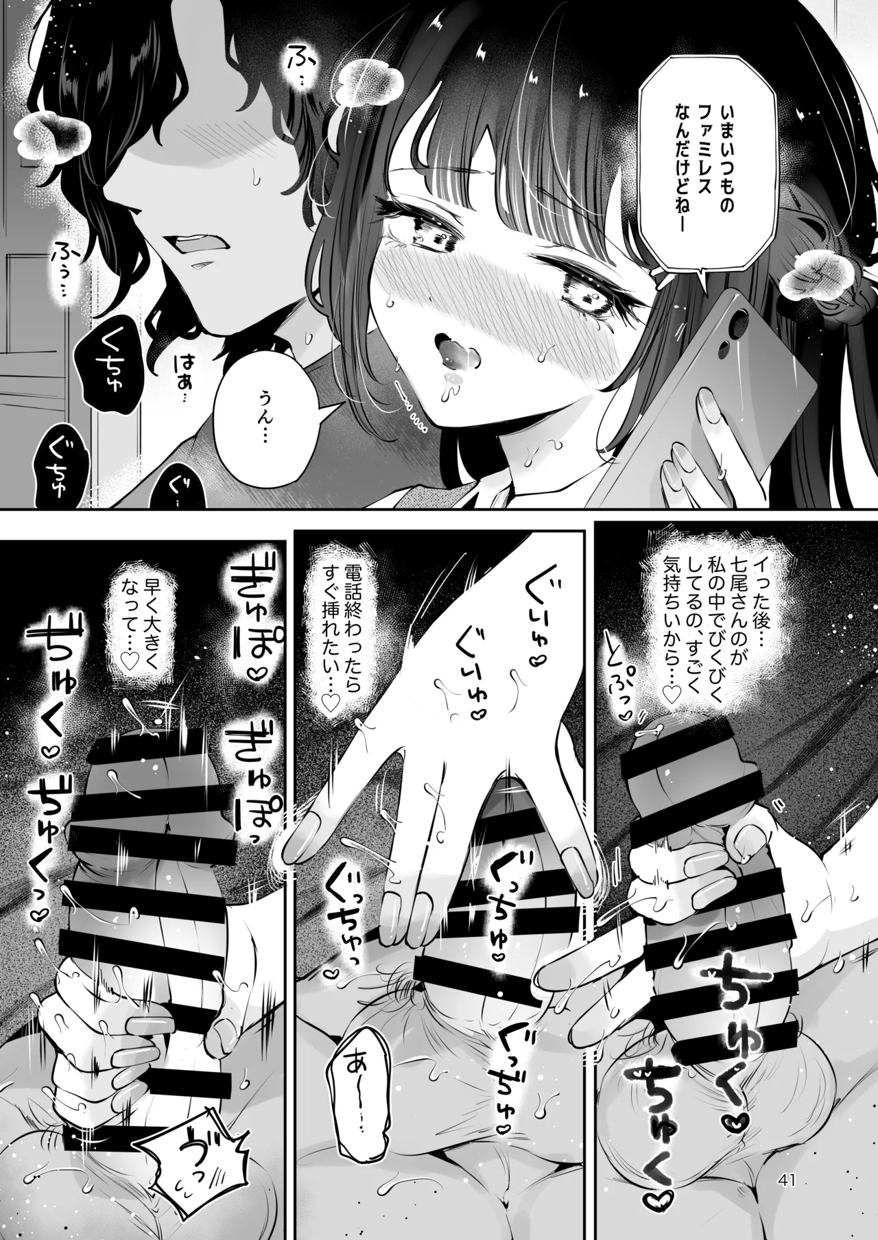 [Manga Kissa Seto (Seto Ryoko)]Moto Oshiego no Seiso Kei JK ni Kayoizuma Sasete Haramaseru Hanashi ~ Majime Nanka Janai ~ Page 40