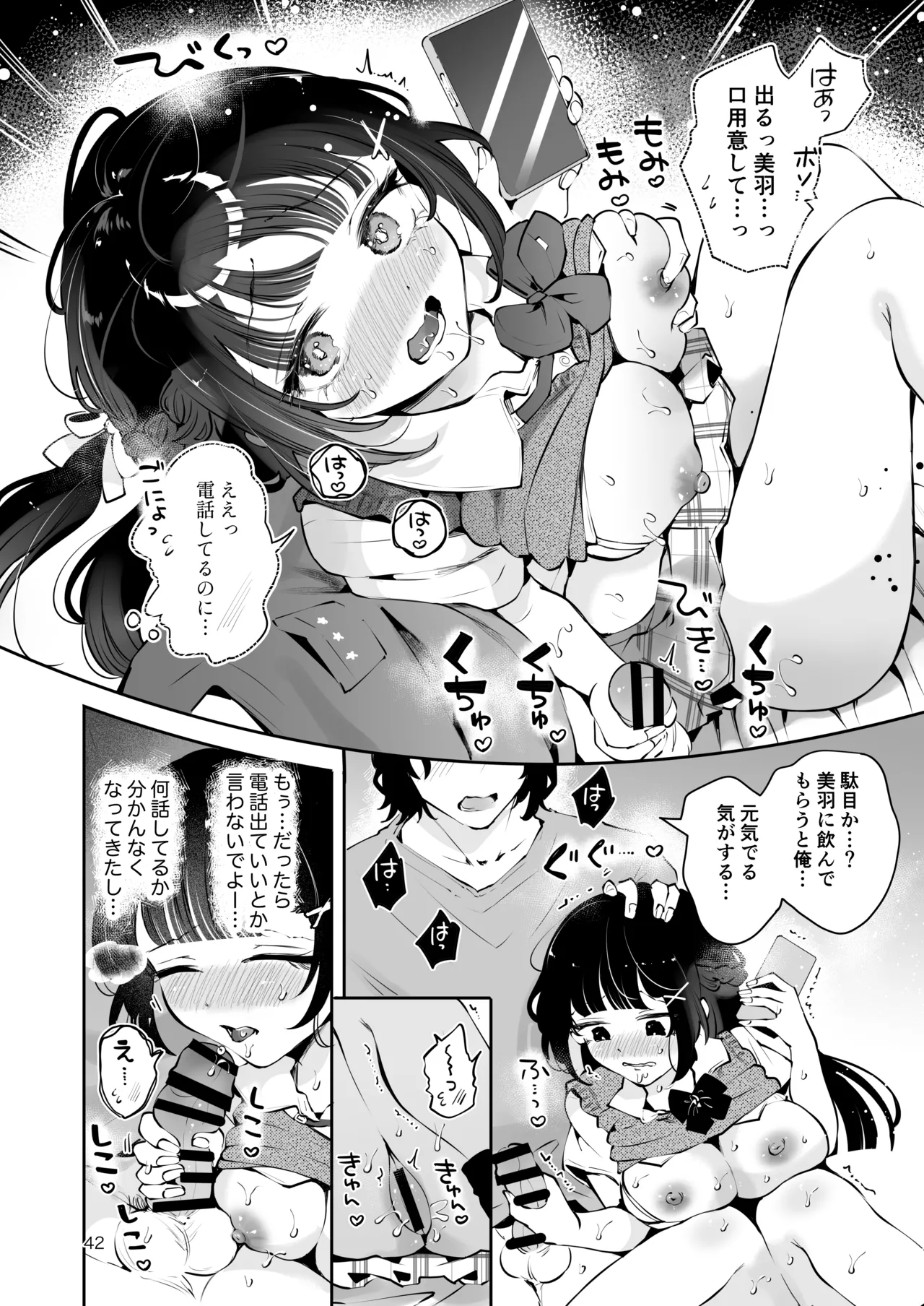 [Manga Kissa Seto (Seto Ryoko)]Moto Oshiego no Seiso Kei JK ni Kayoizuma Sasete Haramaseru Hanashi ~ Majime Nanka Janai ~ Page 41