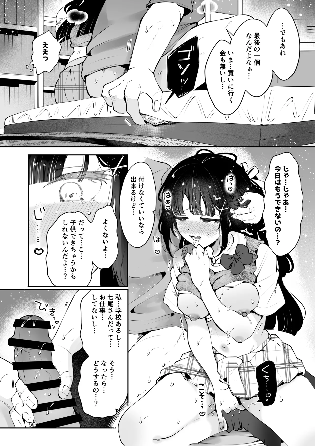 [Manga Kissa Seto (Seto Ryoko)]Moto Oshiego no Seiso Kei JK ni Kayoizuma Sasete Haramaseru Hanashi ~ Majime Nanka Janai ~ Page 49