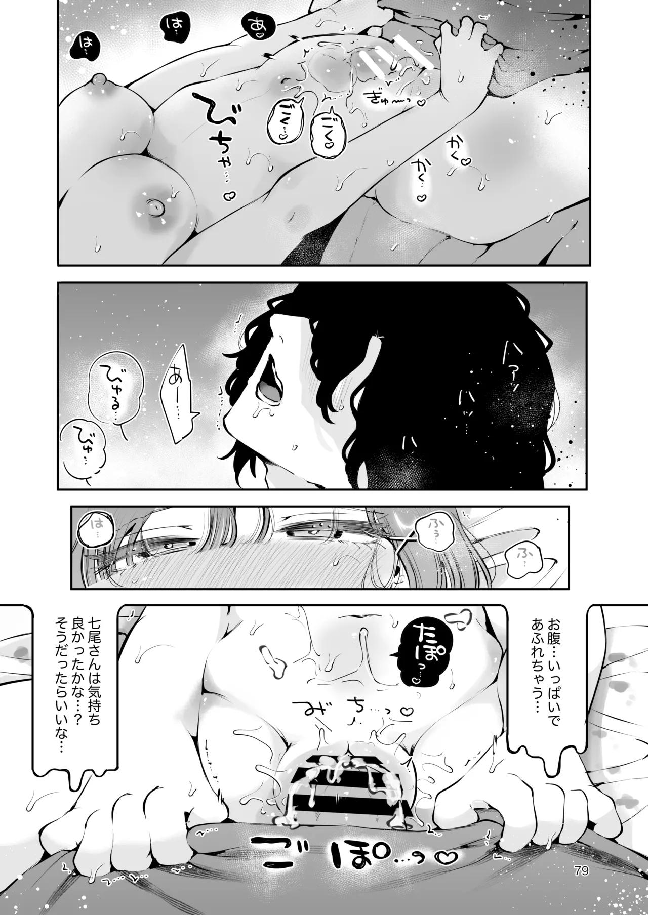 [Manga Kissa Seto (Seto Ryoko)]Moto Oshiego no Seiso Kei JK ni Kayoizuma Sasete Haramaseru Hanashi ~ Majime Nanka Janai ~ Page 78