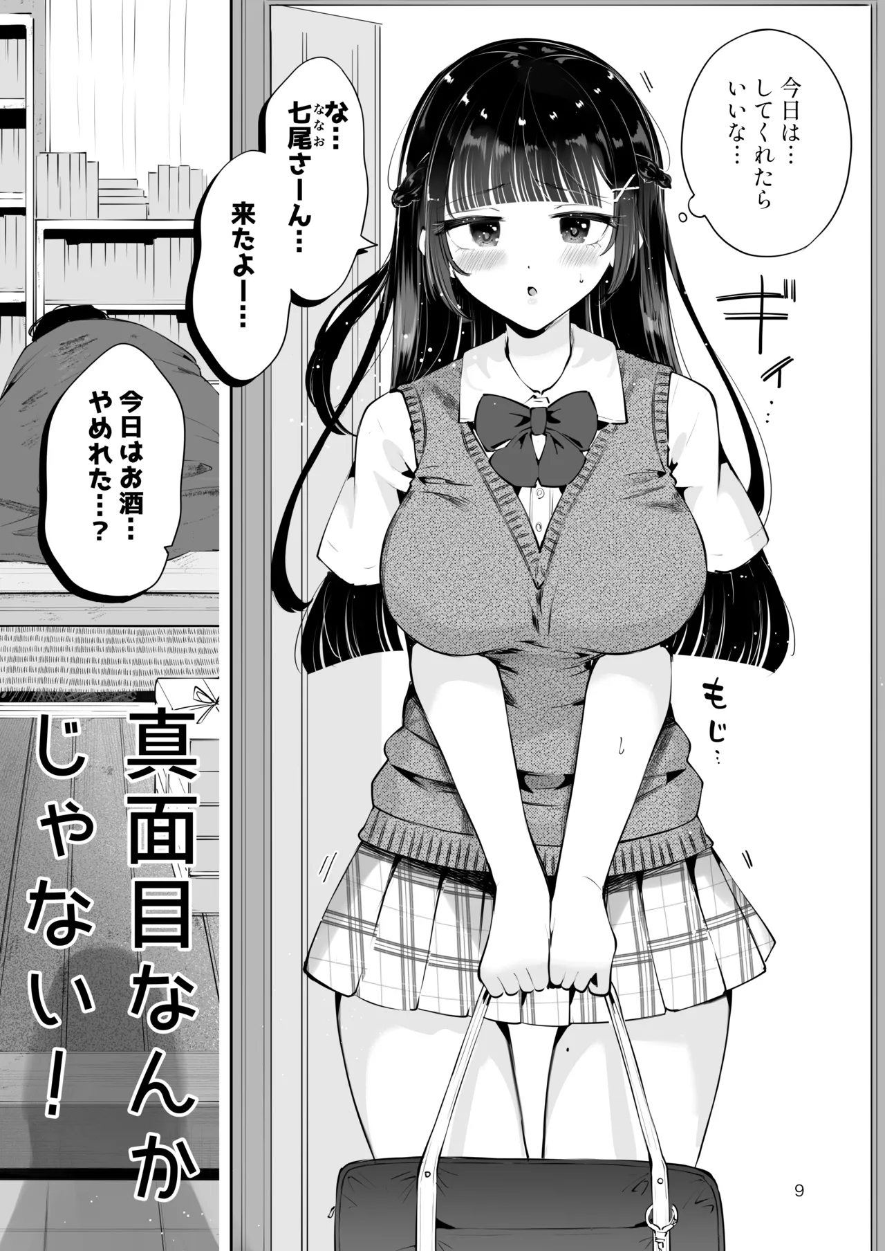 [Manga Kissa Seto (Seto Ryoko)]Moto Oshiego no Seiso Kei JK ni Kayoizuma Sasete Haramaseru Hanashi ~ Majime Nanka Janai ~ Page 8