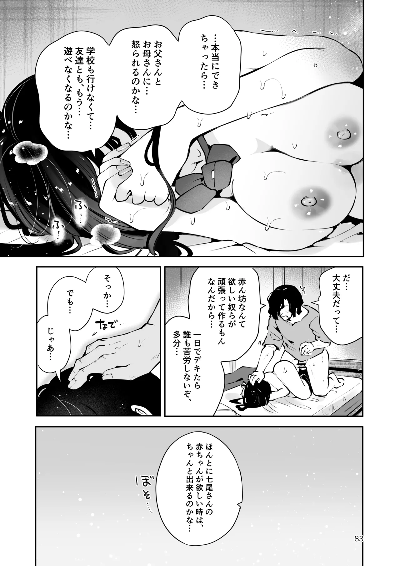 [Manga Kissa Seto (Seto Ryoko)]Moto Oshiego no Seiso Kei JK ni Kayoizuma Sasete Haramaseru Hanashi ~ Majime Nanka Janai ~ Page 82