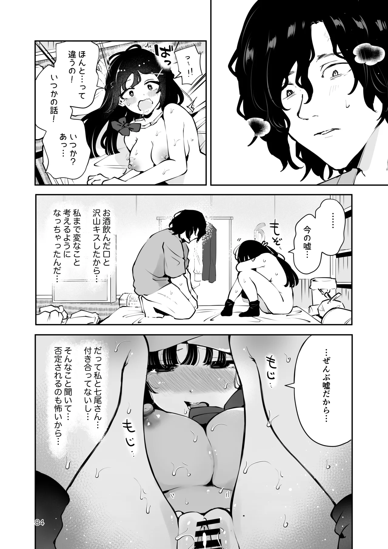 [Manga Kissa Seto (Seto Ryoko)]Moto Oshiego no Seiso Kei JK ni Kayoizuma Sasete Haramaseru Hanashi ~ Majime Nanka Janai ~ Page 83