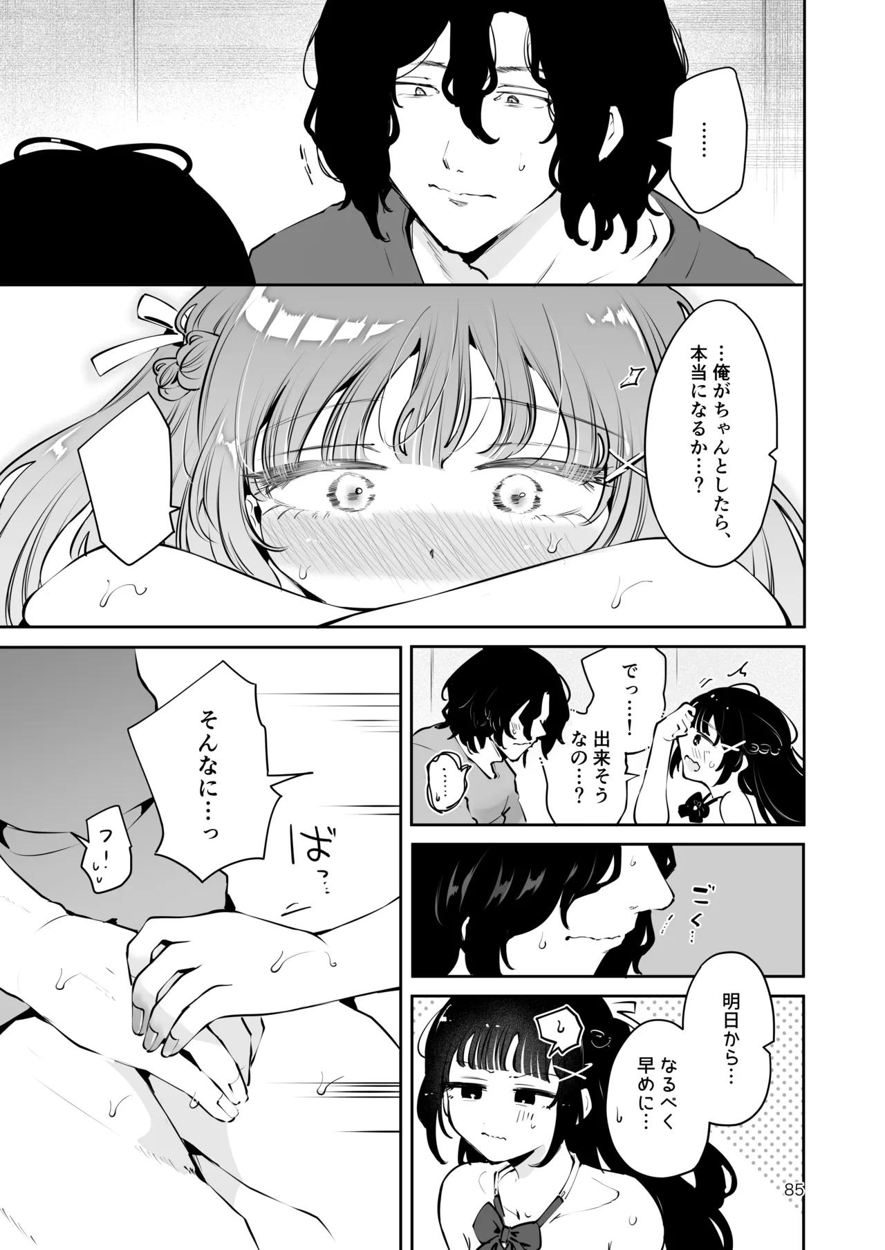 [Manga Kissa Seto (Seto Ryoko)]Moto Oshiego no Seiso Kei JK ni Kayoizuma Sasete Haramaseru Hanashi ~ Majime Nanka Janai ~ Page 84